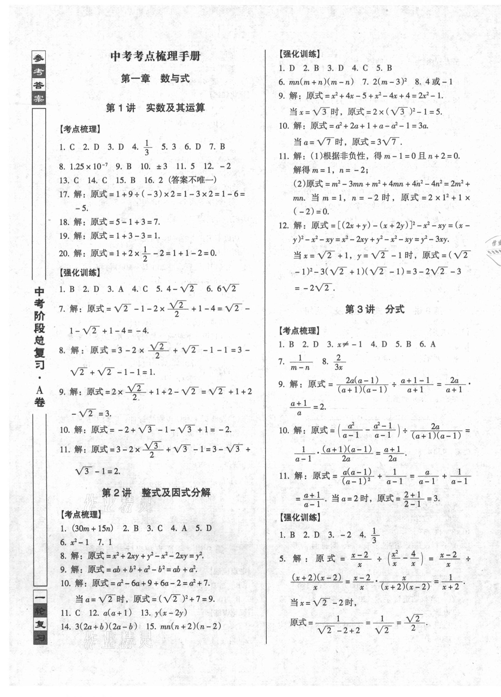 2021年中考階段總復(fù)習(xí)ABC數(shù)學(xué)A卷 第1頁