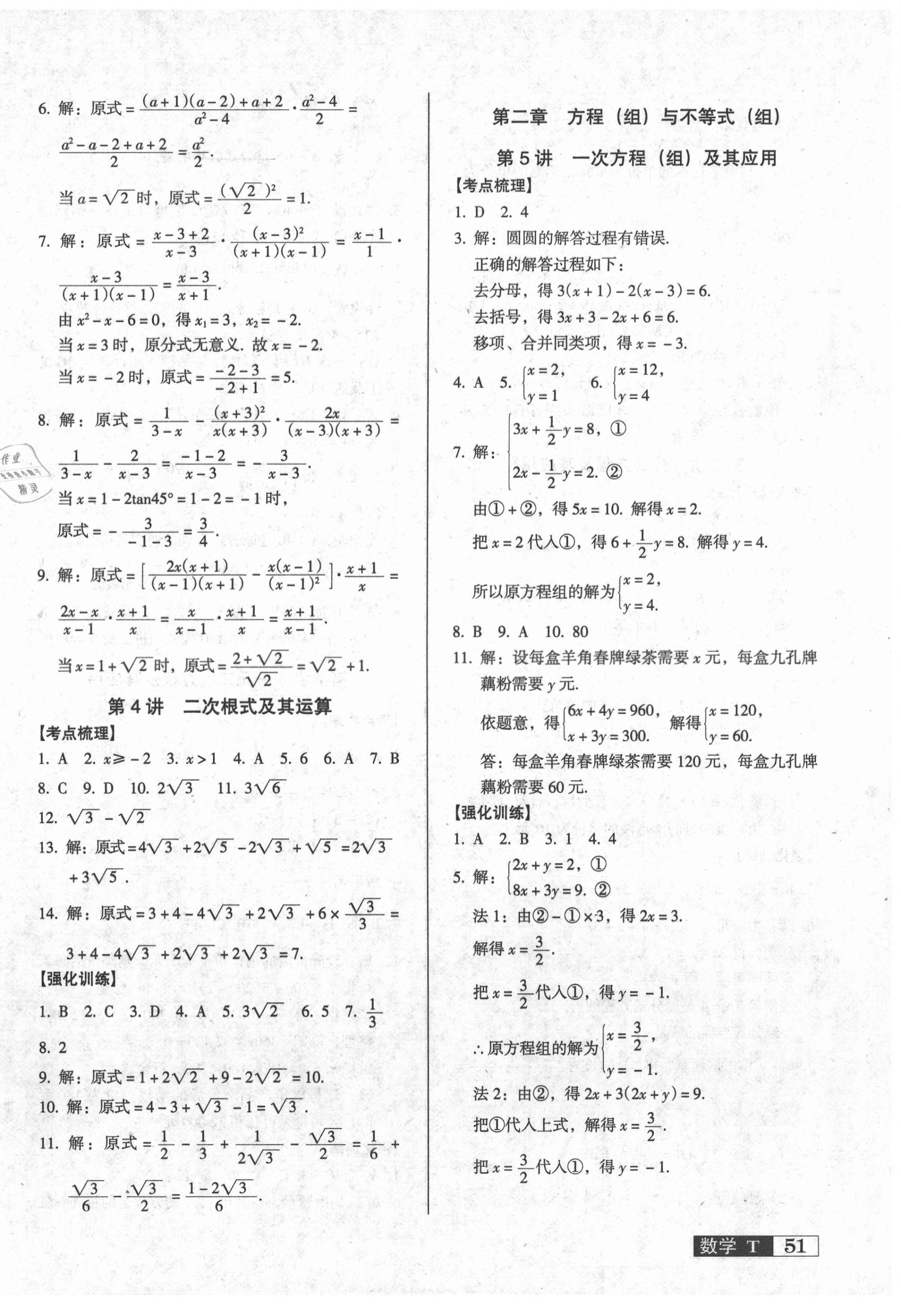 2021年中考階段總復(fù)習(xí)ABC數(shù)學(xué)A卷 第2頁