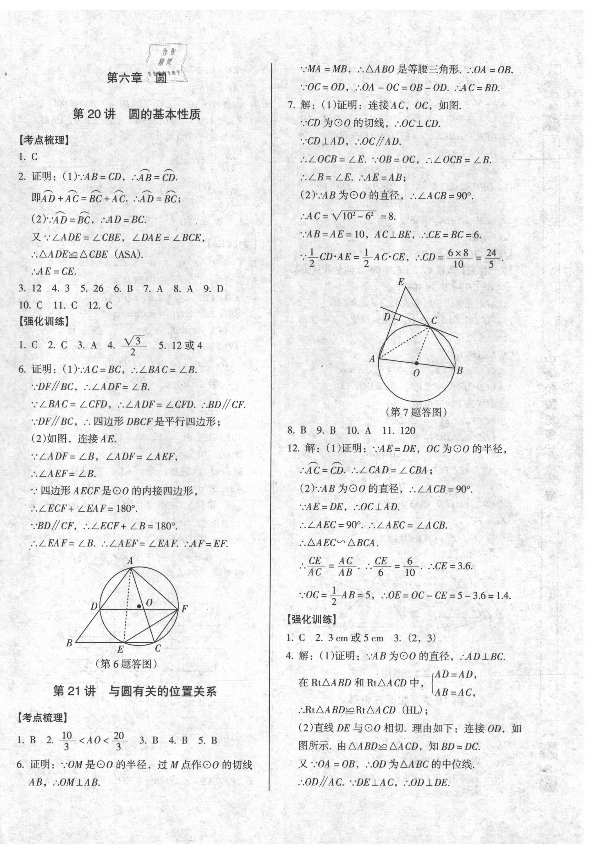 2021年中考階段總復(fù)習(xí)ABC數(shù)學(xué)A卷 第12頁