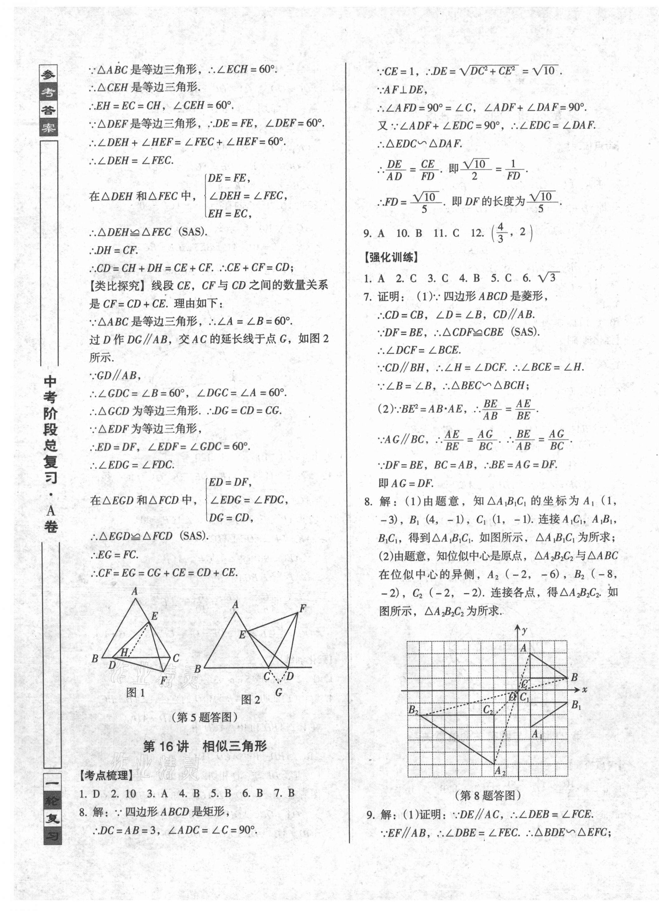 2021年中考階段總復(fù)習(xí)ABC數(shù)學(xué)A卷 第9頁