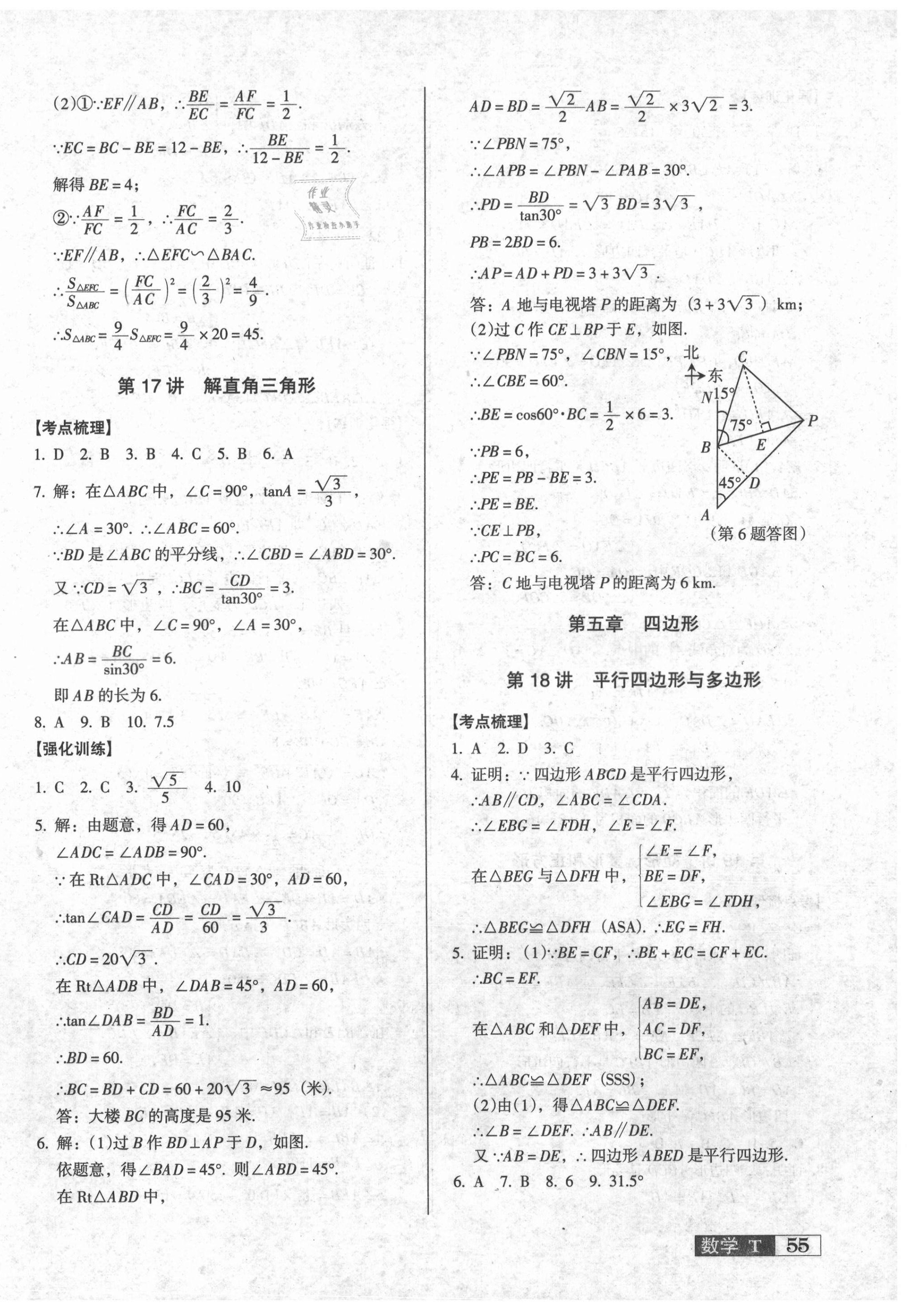 2021年中考階段總復習ABC數(shù)學A卷 第10頁