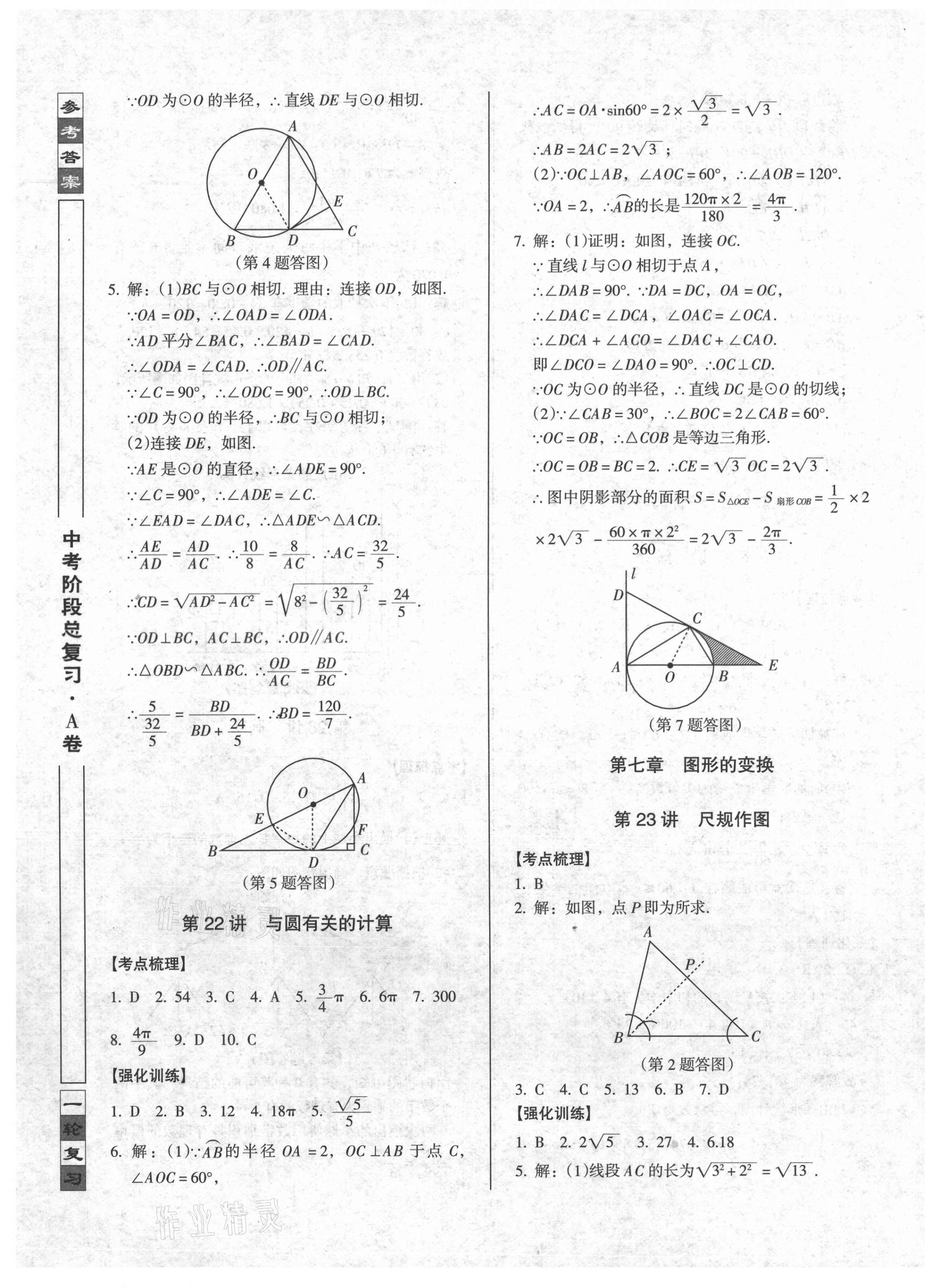 2021年中考阶段总复习ABC数学A卷 第13页