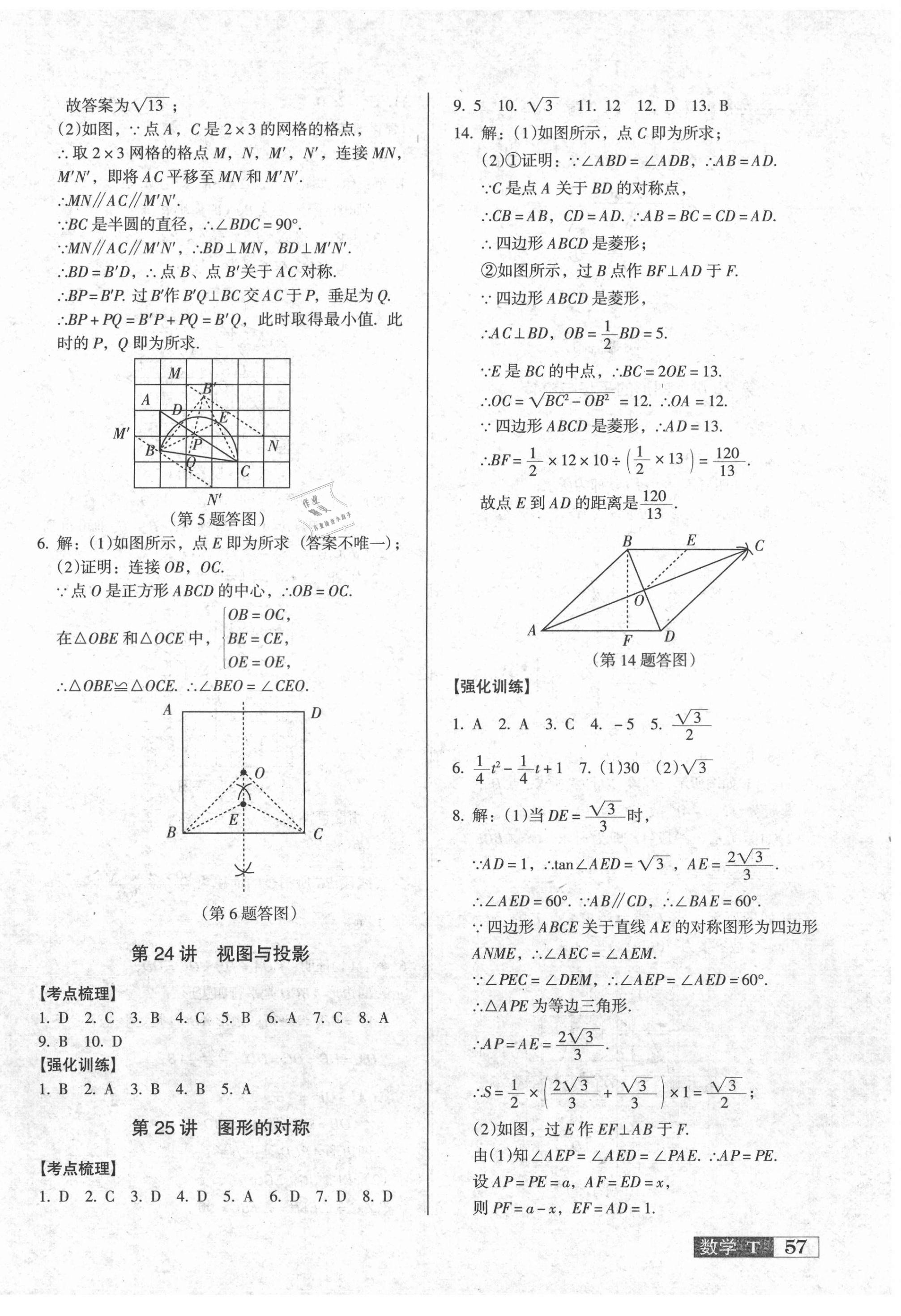 2021年中考階段總復(fù)習(xí)ABC數(shù)學(xué)A卷 第14頁