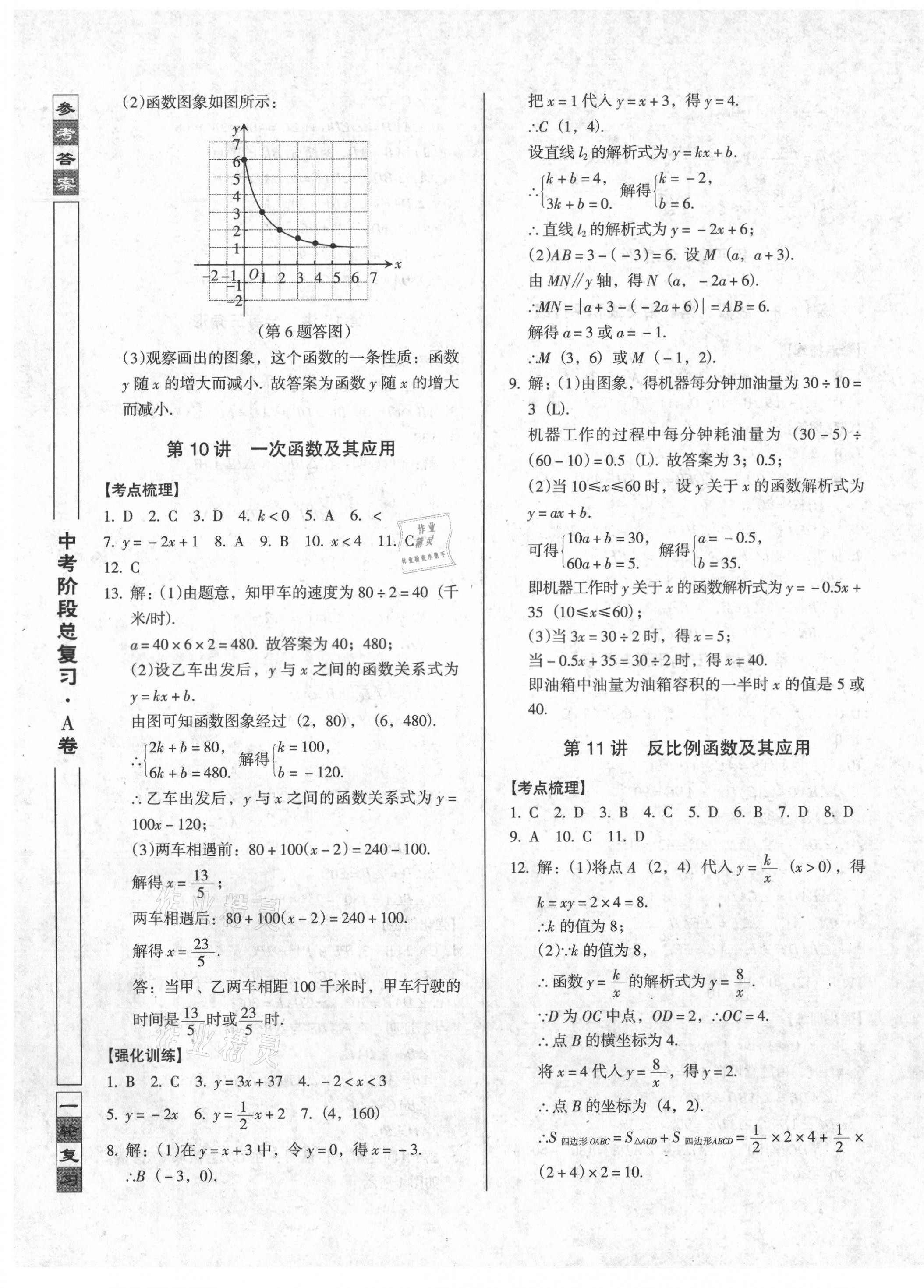 2021年中考階段總復(fù)習(xí)ABC數(shù)學(xué)A卷 第5頁