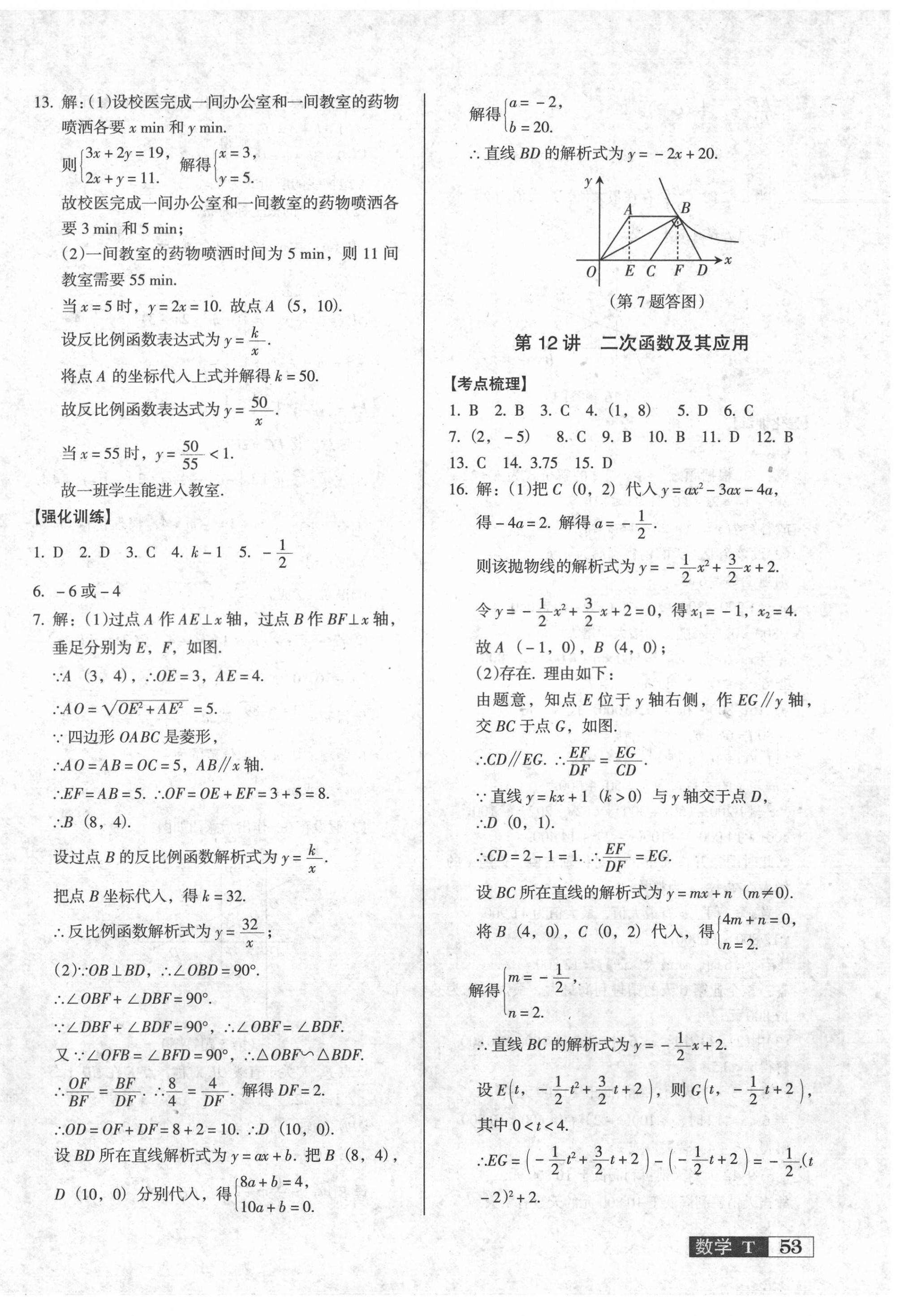 2021年中考階段總復(fù)習(xí)ABC數(shù)學(xué)A卷 第6頁(yè)