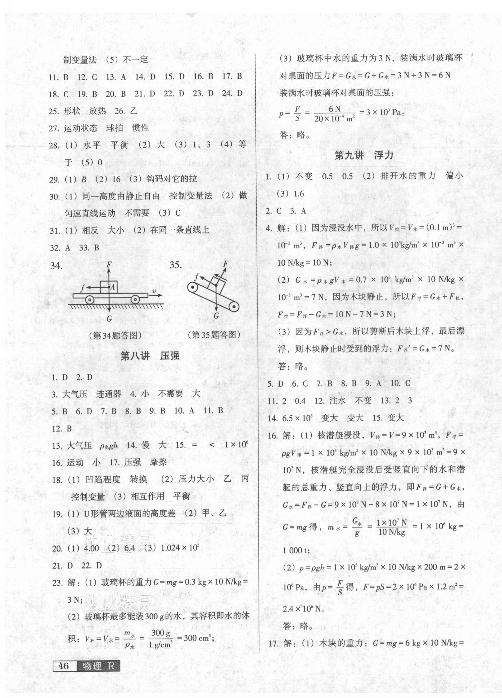 2021年中考階段總復(fù)習(xí)ABC物理人教版A卷 第3頁(yè)