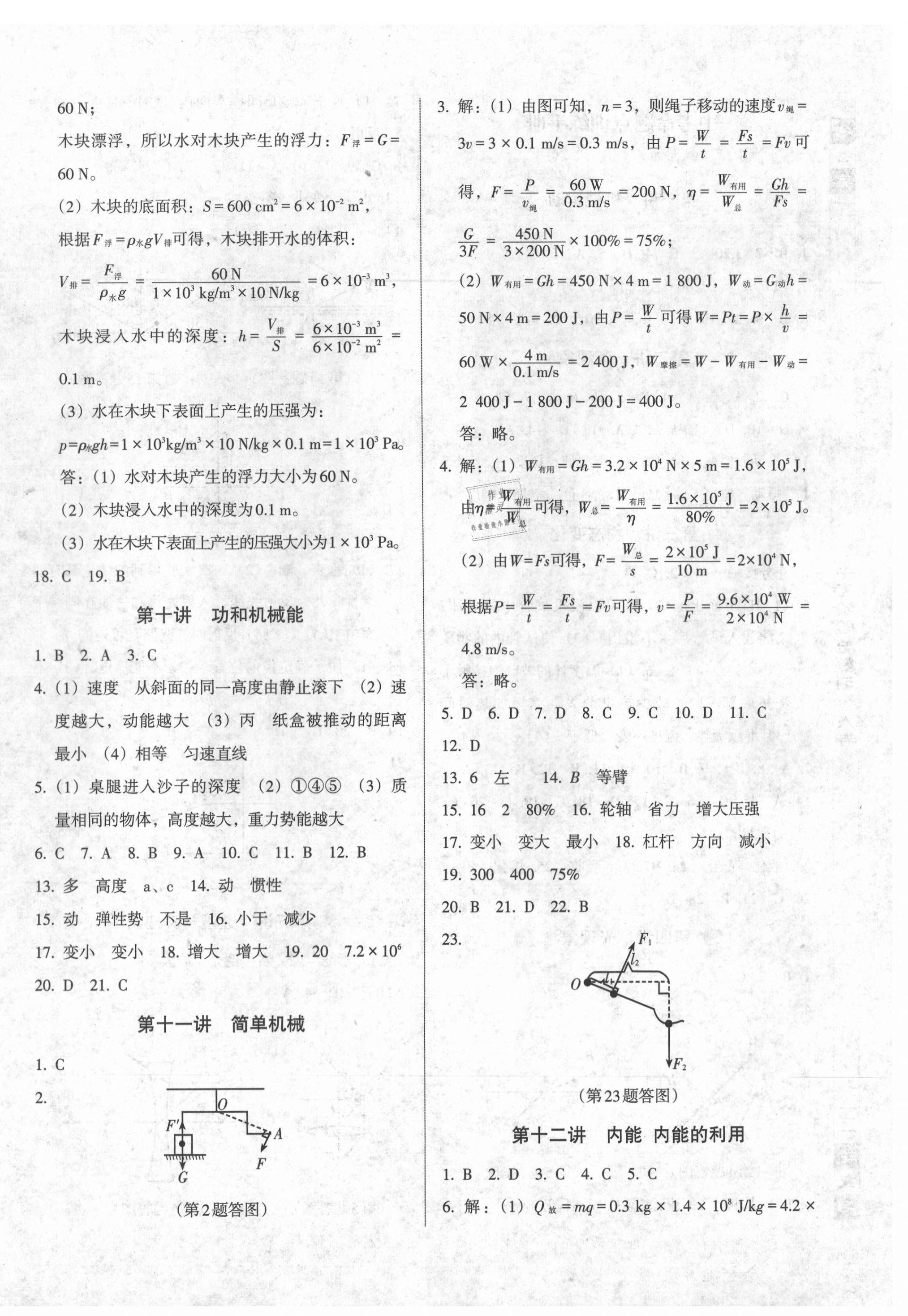 2021年中考階段總復(fù)習(xí)ABC物理人教版A卷 第4頁