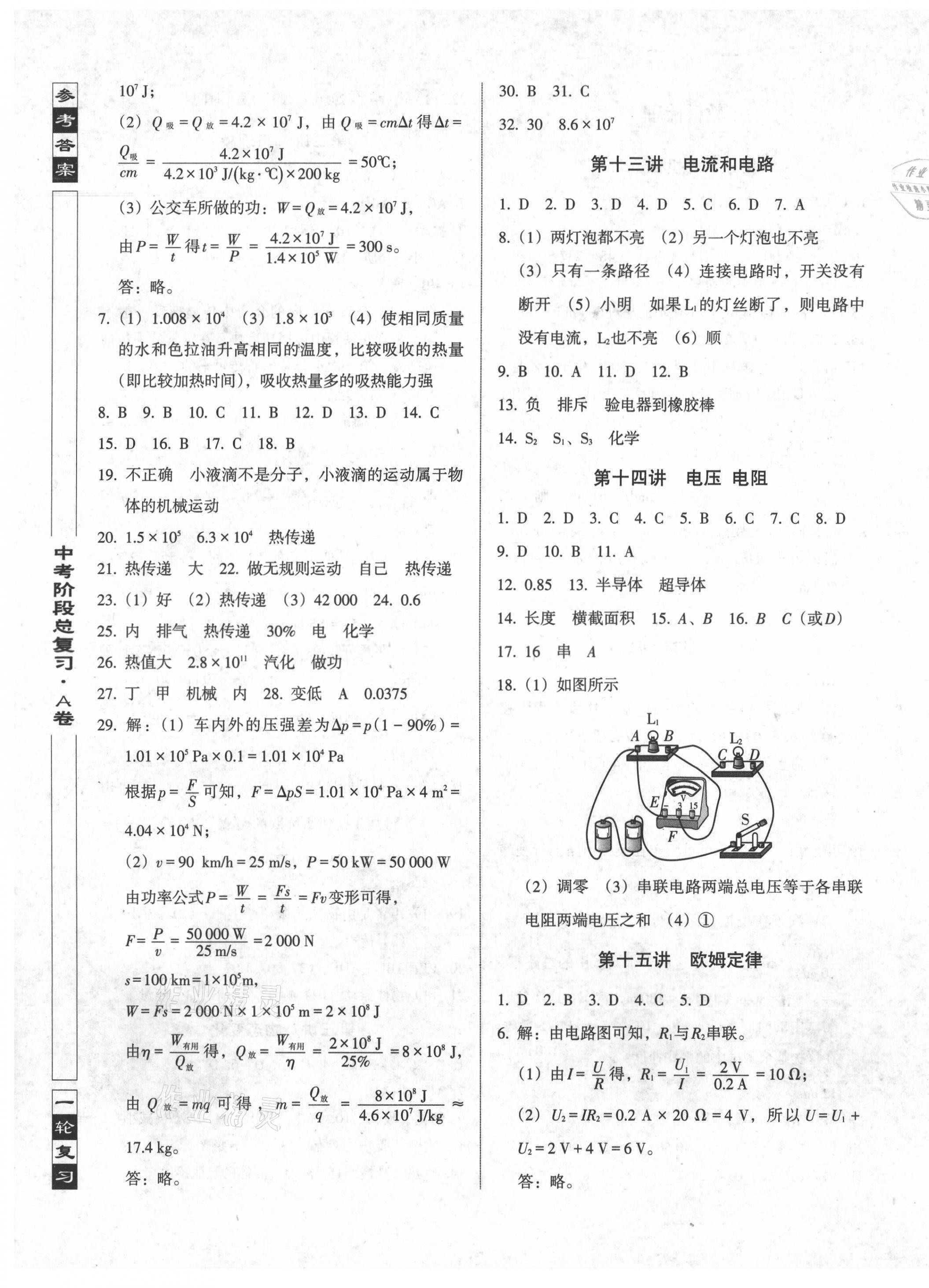 2021年中考階段總復(fù)習(xí)ABC物理人教版A卷 第5頁