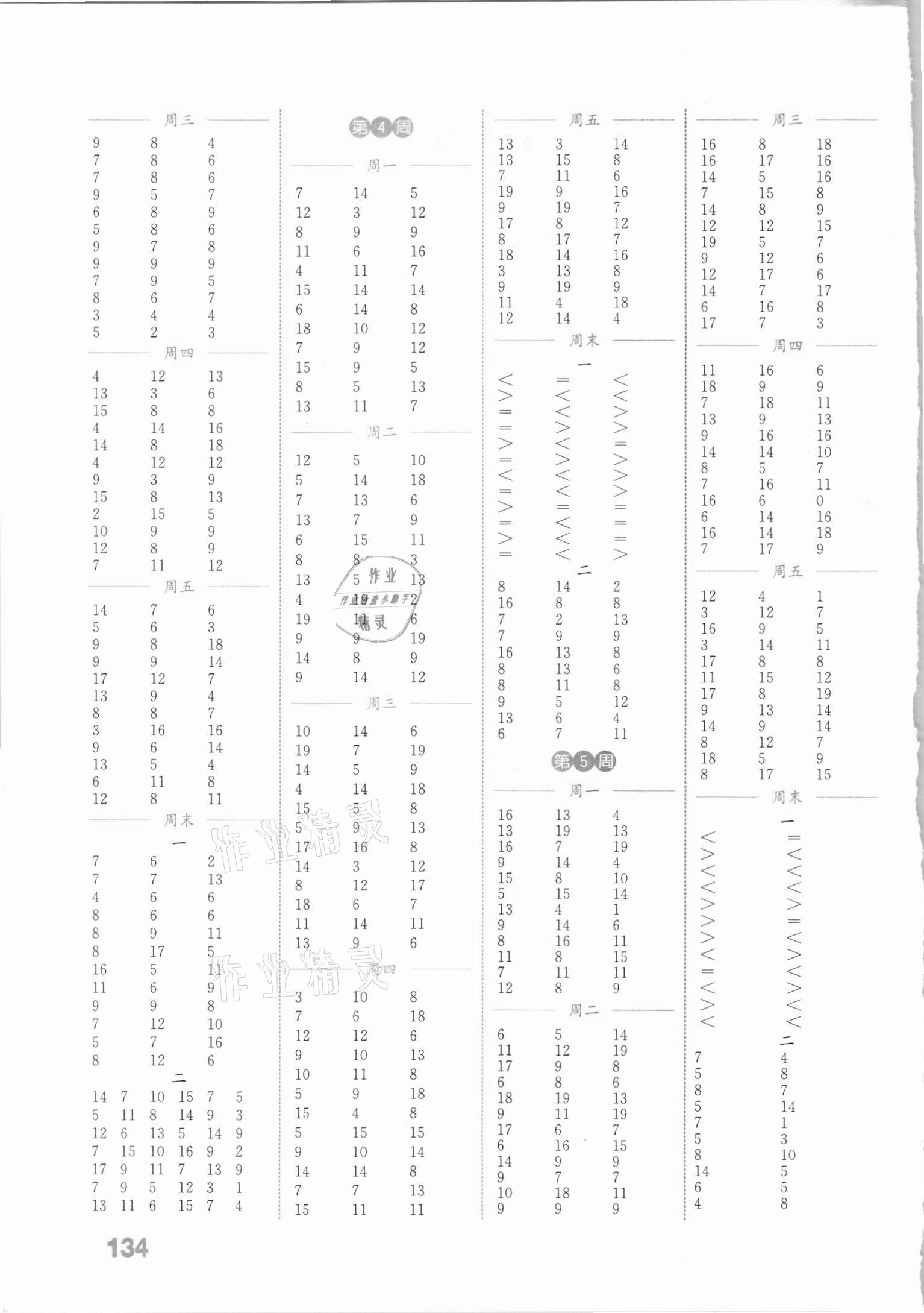 2021年通城學典小學數(shù)學計算能手一年級下冊人教版 參考答案第2頁