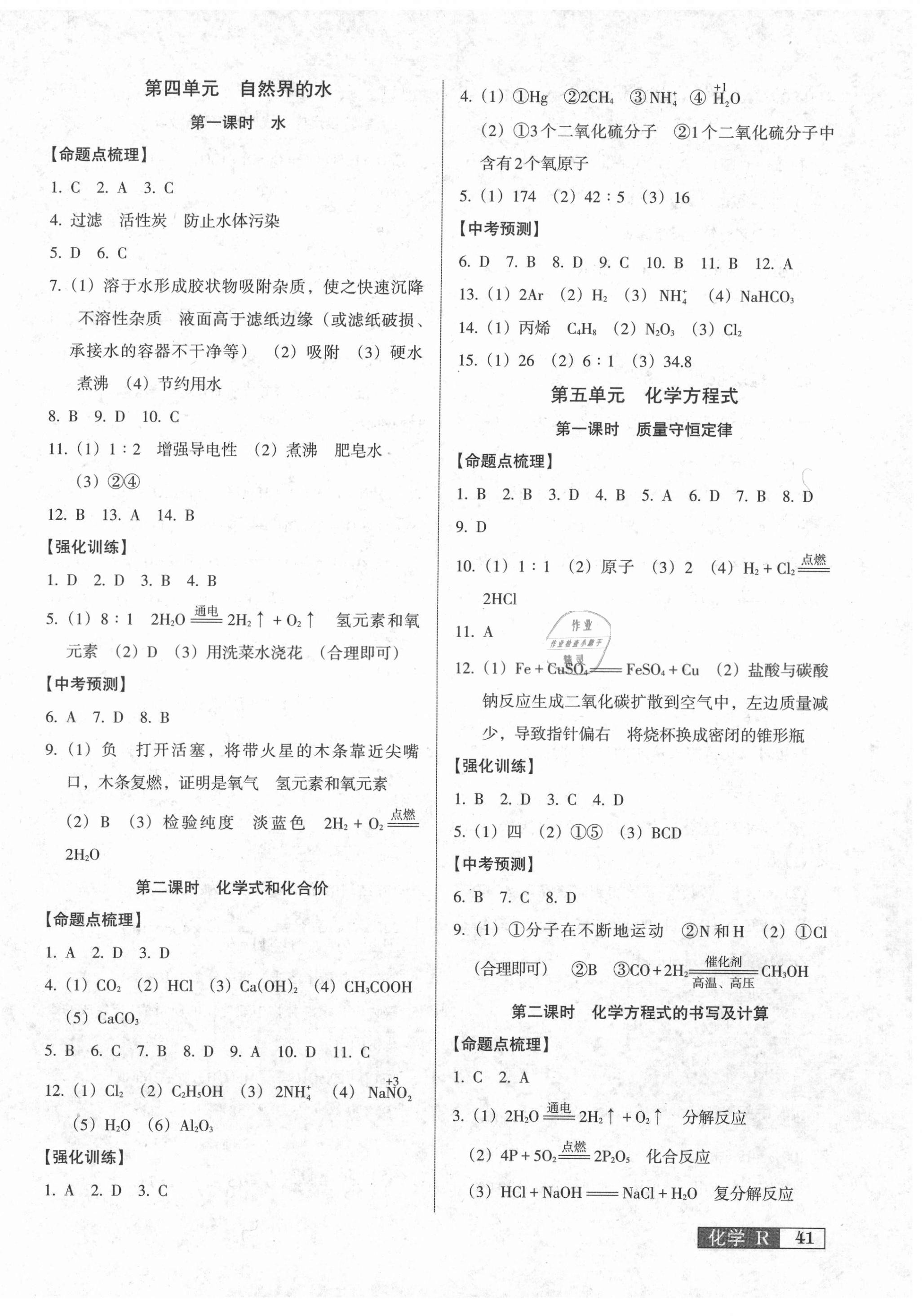 2021年中考階段總復(fù)習(xí)ABC化學(xué)人教版A卷 第2頁