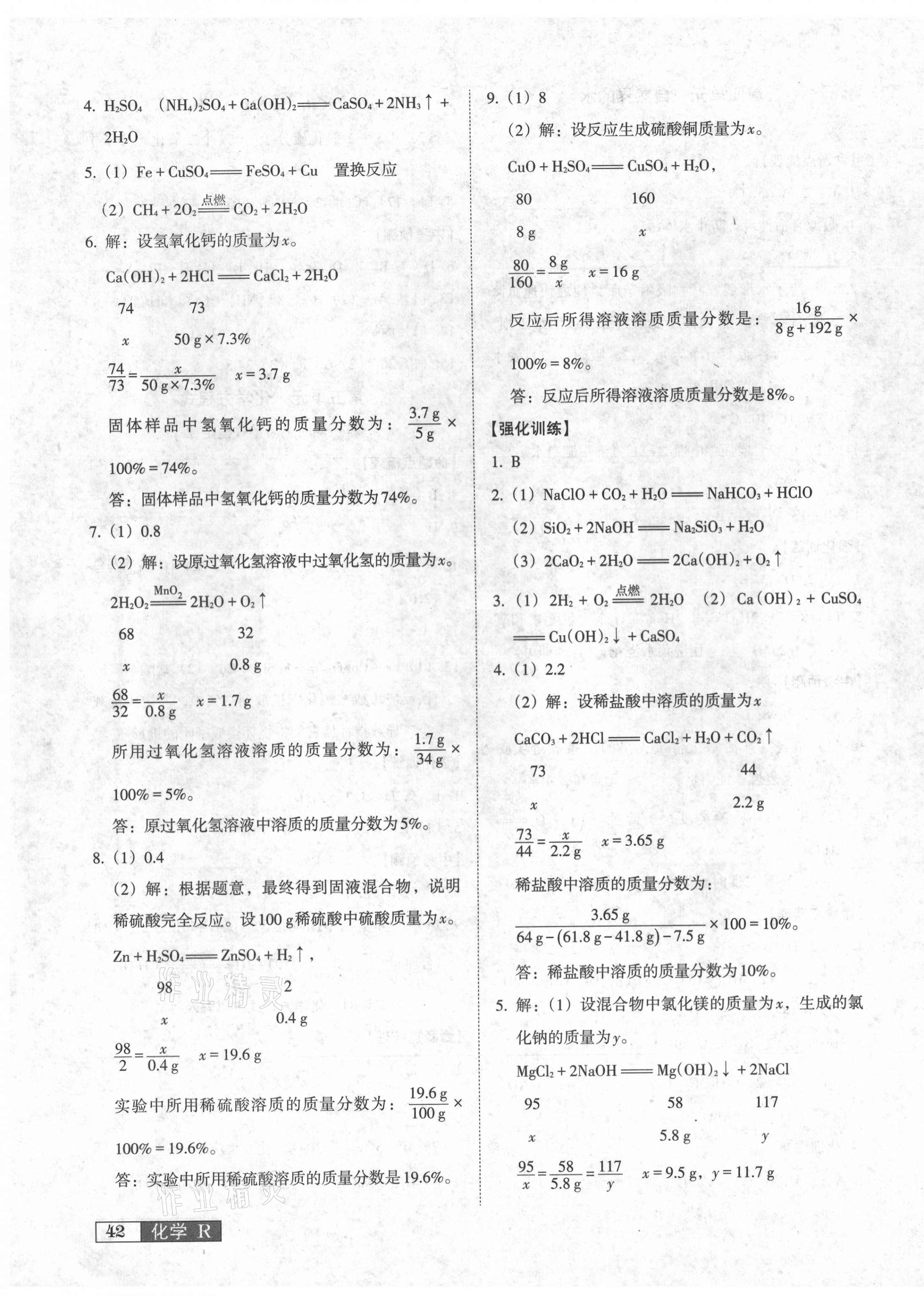 2021年中考階段總復(fù)習(xí)ABC化學(xué)人教版A卷 第3頁