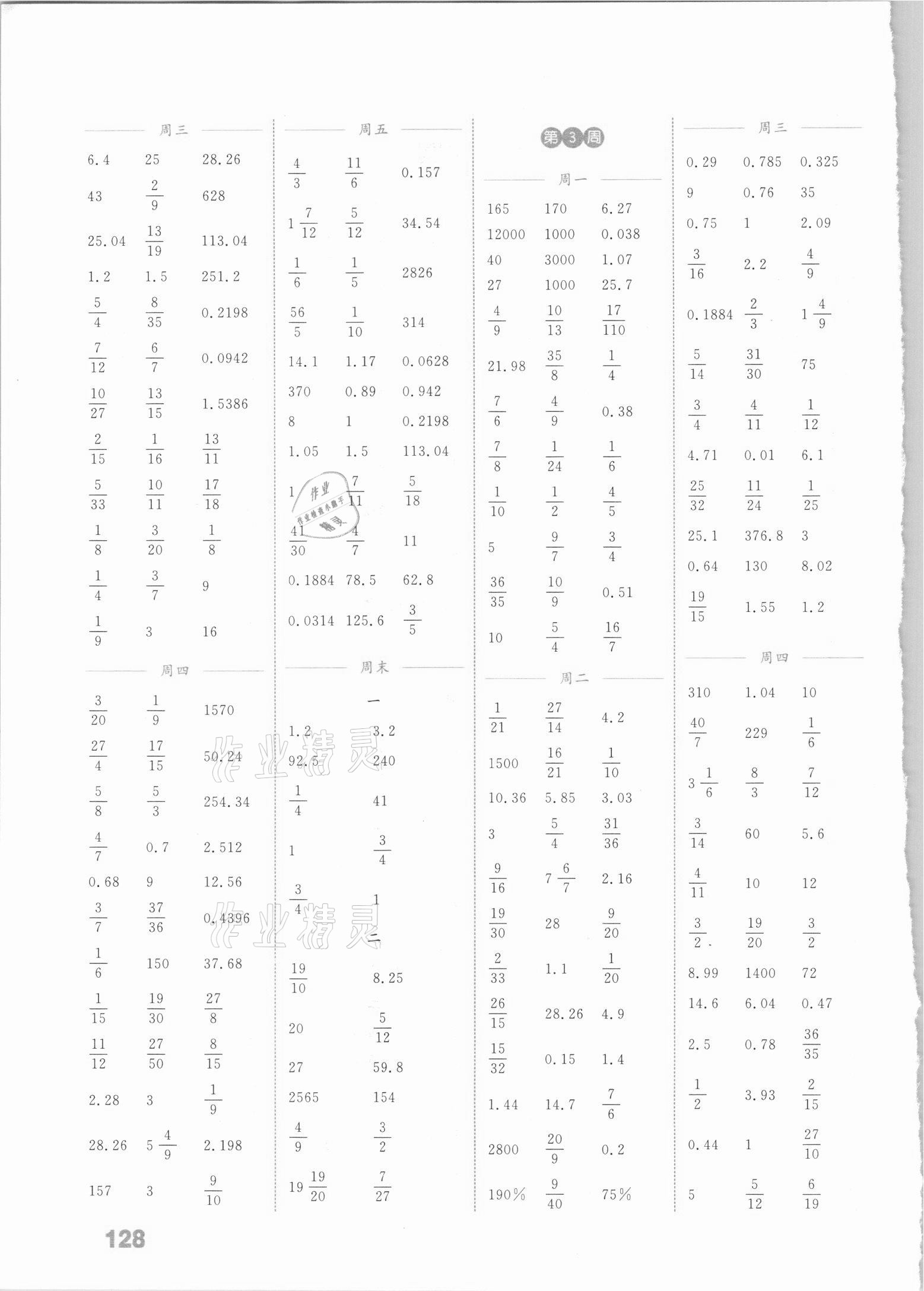 2021年通城學典小學數(shù)學計算能手六年級下冊北師大版 參考答案第2頁