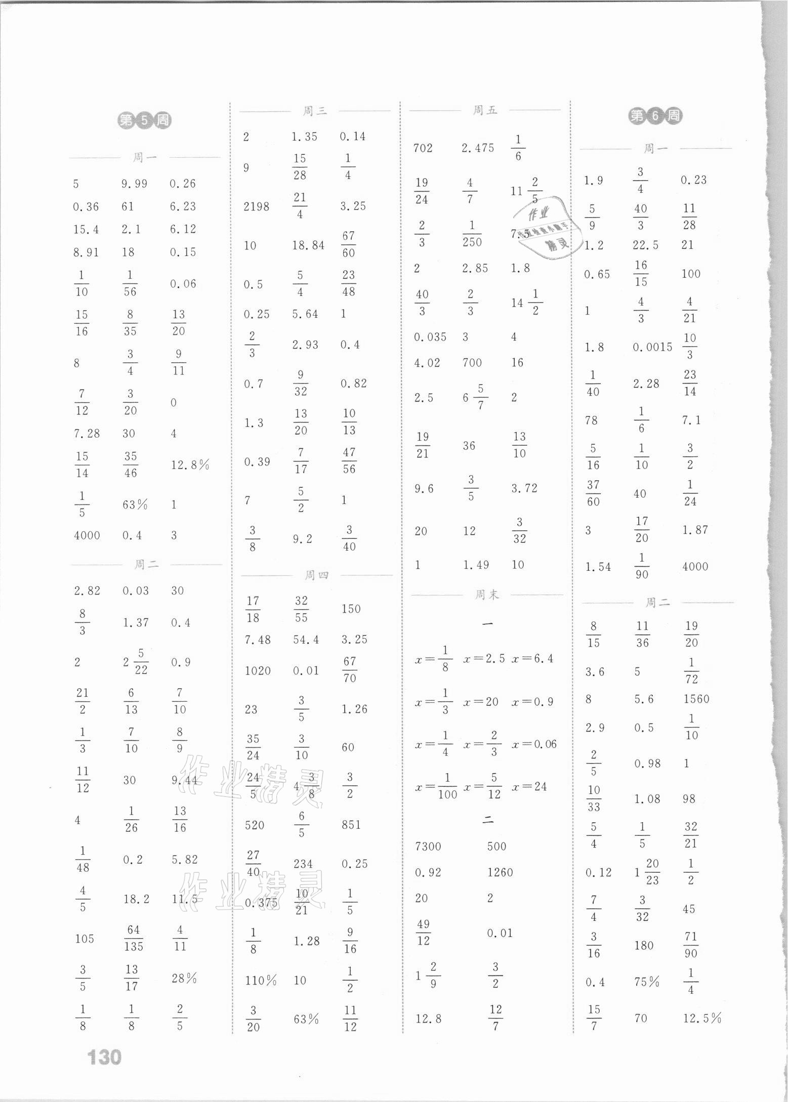 2021年通城學(xué)典小學(xué)數(shù)學(xué)計(jì)算能手六年級(jí)下冊(cè)北師大版 參考答案第4頁(yè)