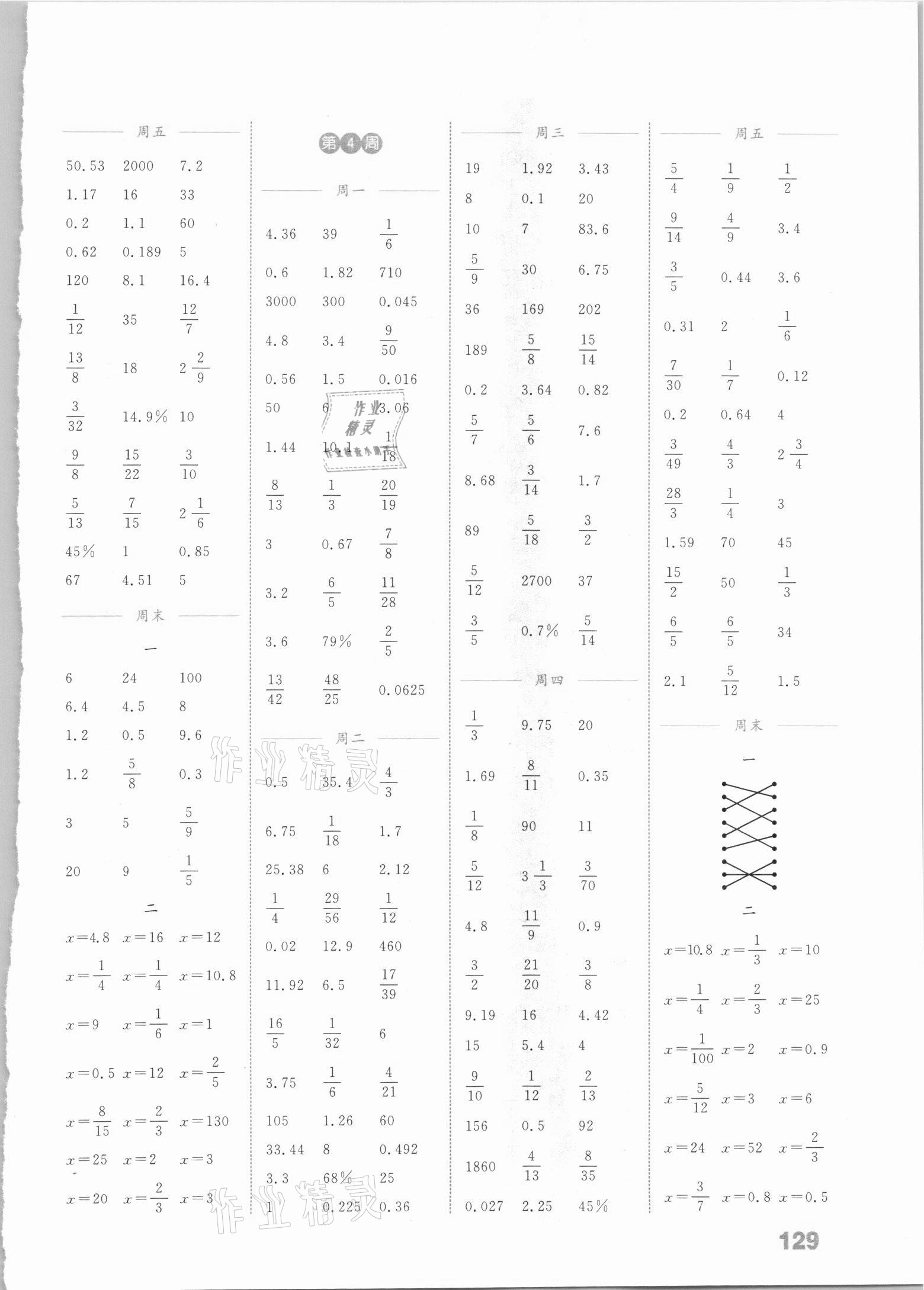 2021年通城學(xué)典小學(xué)數(shù)學(xué)計算能手六年級下冊北師大版 參考答案第3頁