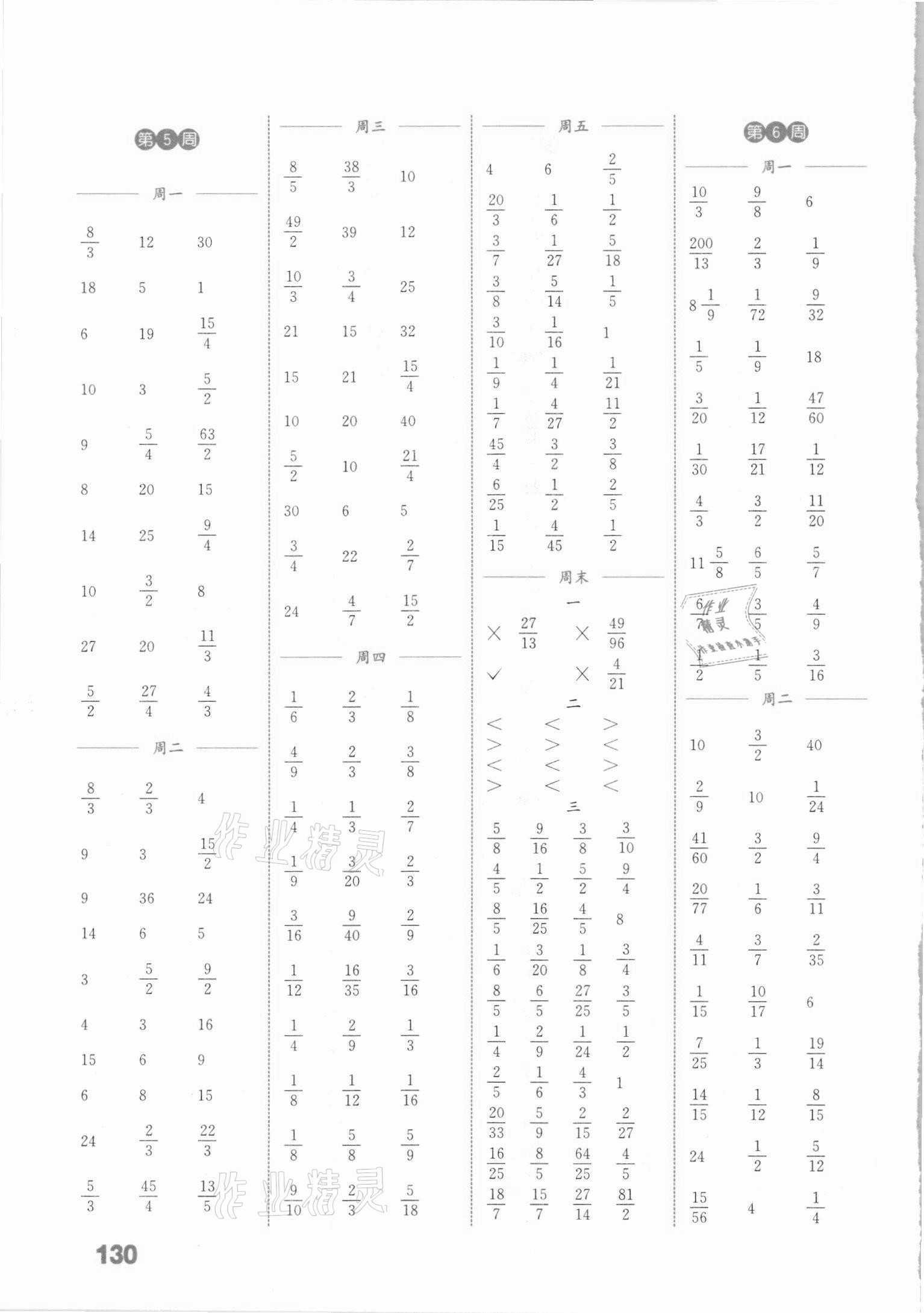 2021年通城學(xué)典小學(xué)數(shù)學(xué)計算能手五年級下冊北師大版 參考答案第4頁