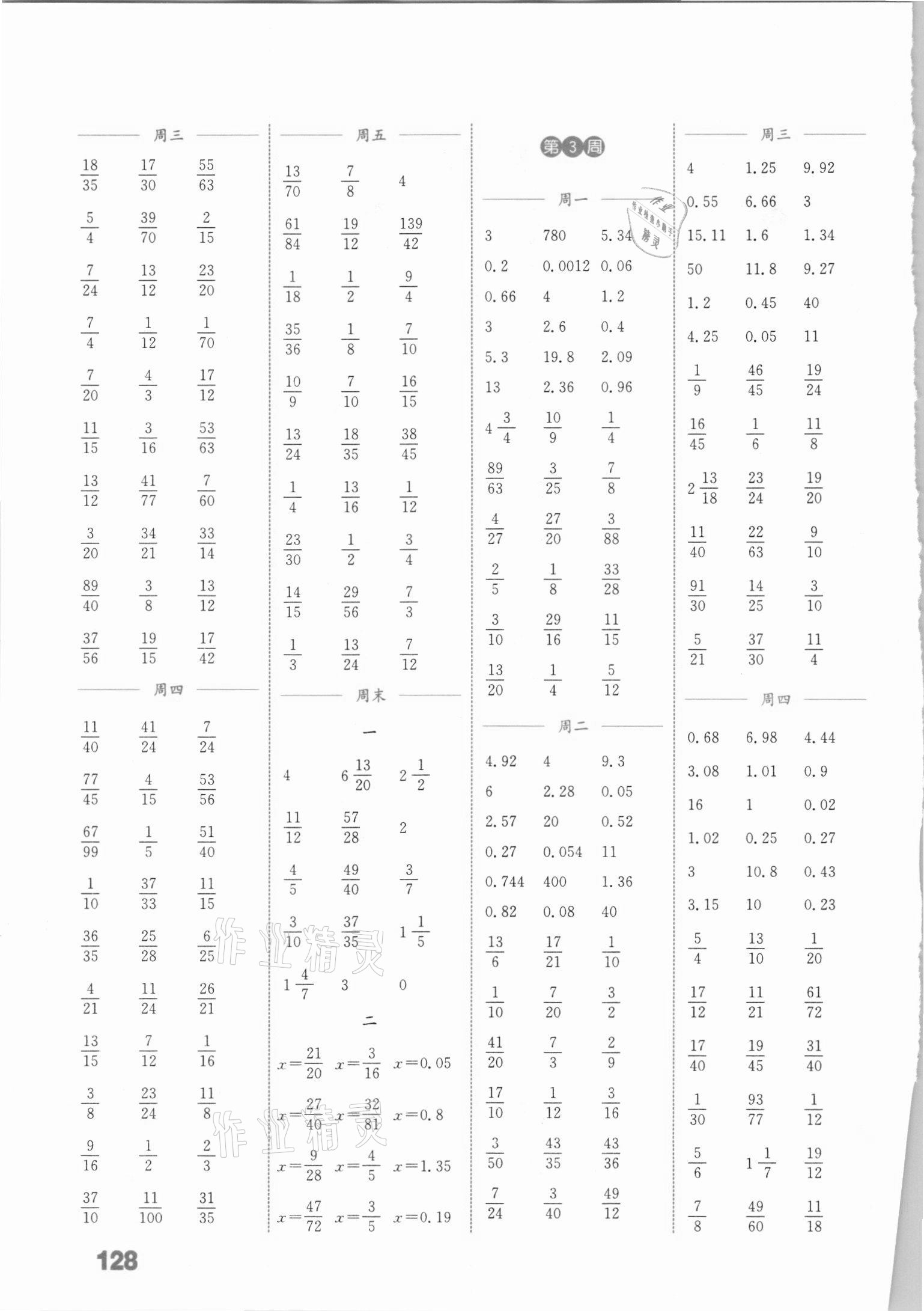 2021年通城學(xué)典小學(xué)數(shù)學(xué)計(jì)算能手五年級(jí)下冊北師大版 參考答案第2頁