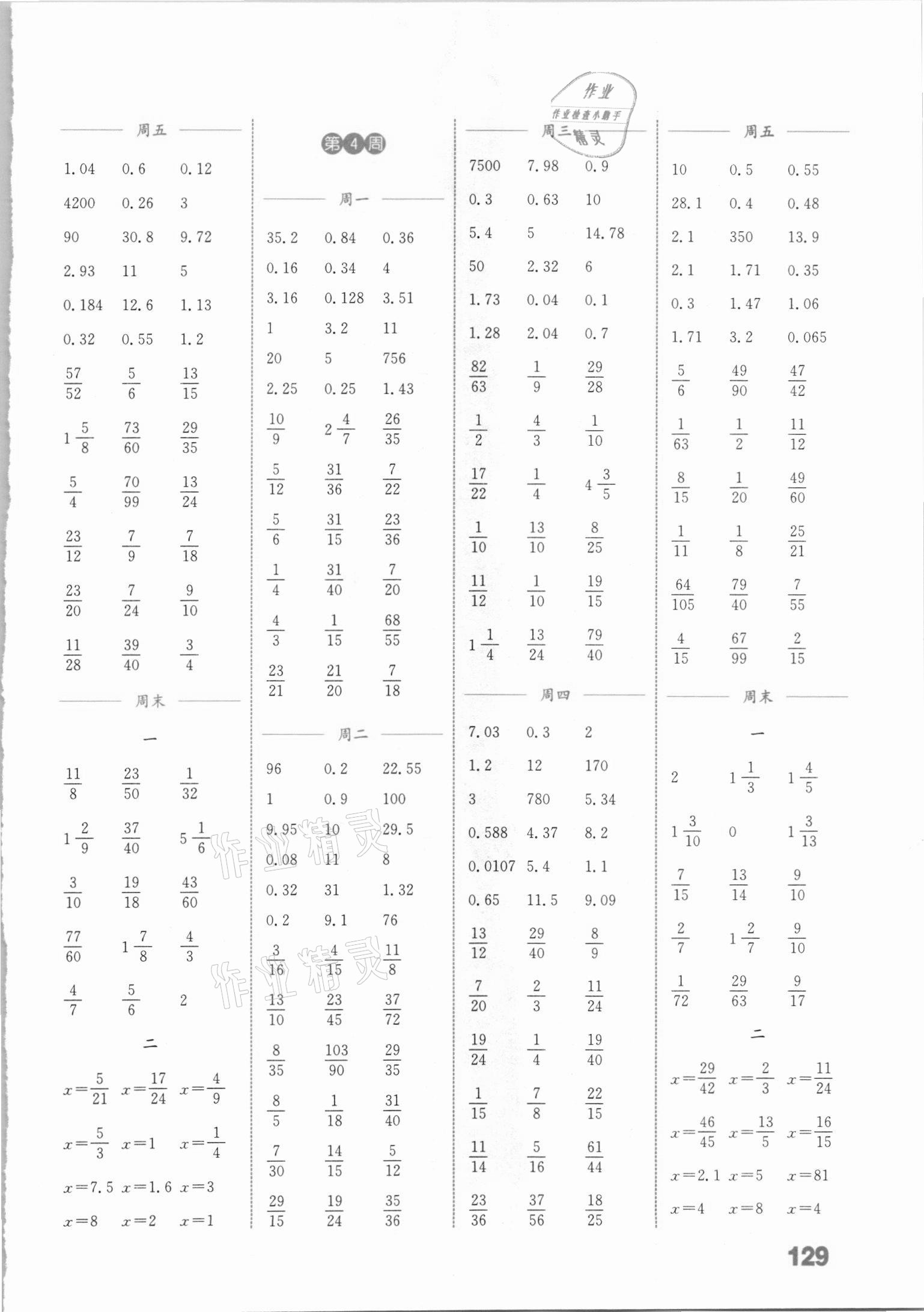 2021年通城學(xué)典小學(xué)數(shù)學(xué)計算能手五年級下冊北師大版 參考答案第3頁