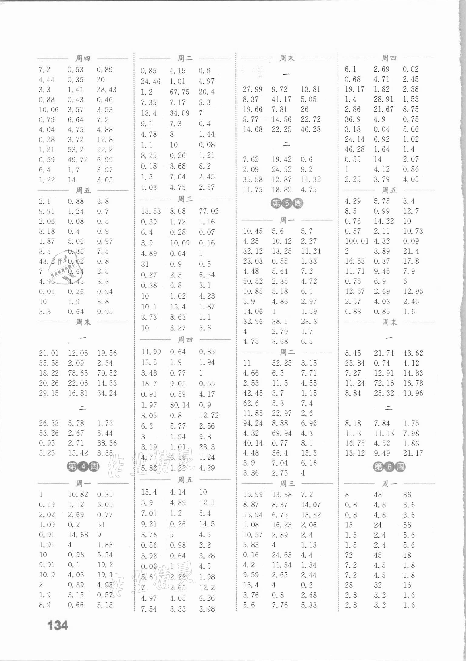 2021年通城學(xué)典小學(xué)數(shù)學(xué)計(jì)算能手四年級(jí)下冊(cè)北師大版 參考答案第2頁(yè)