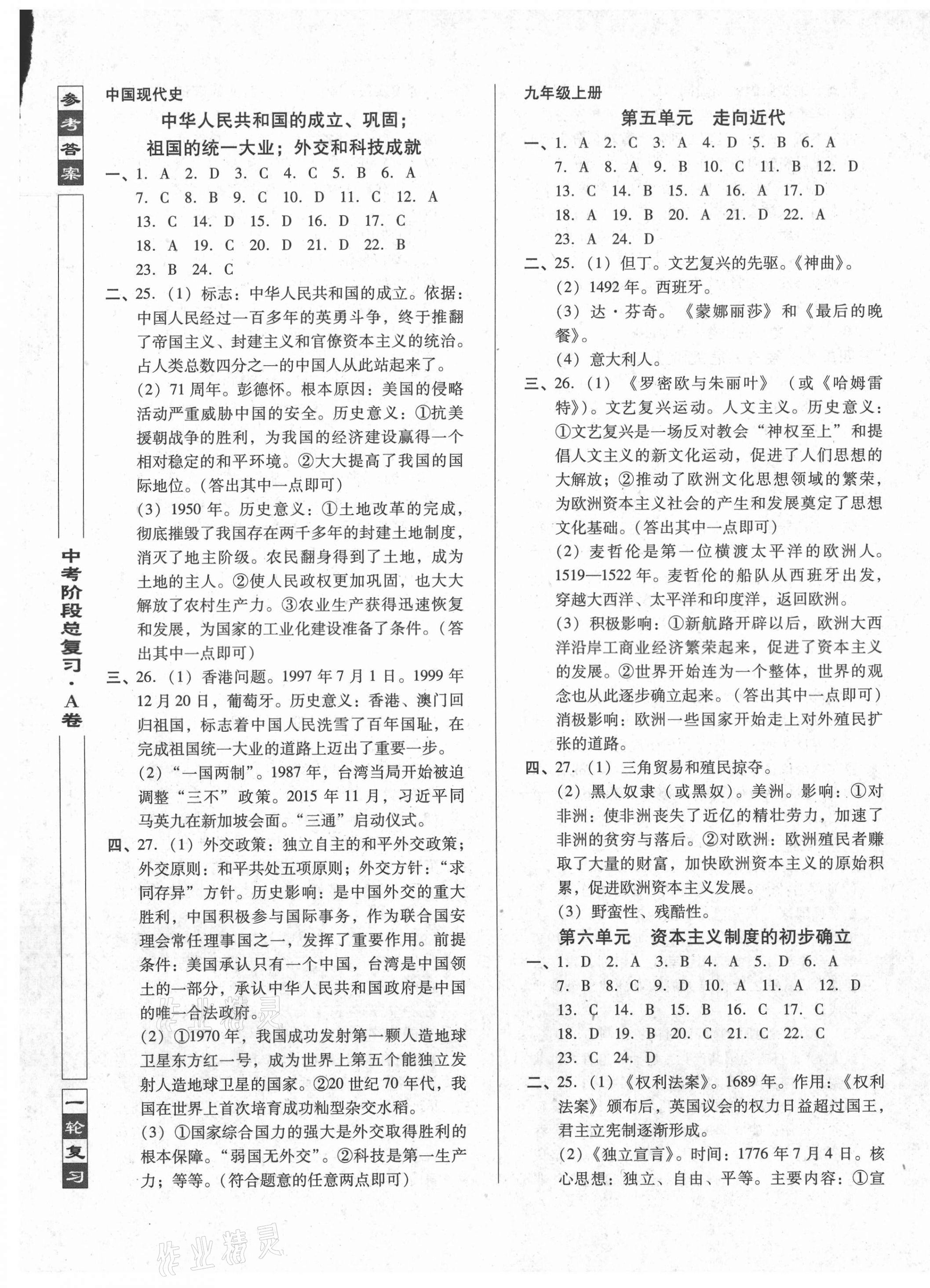 2021年中考階段總復習ABC歷史人教版A卷 第1頁