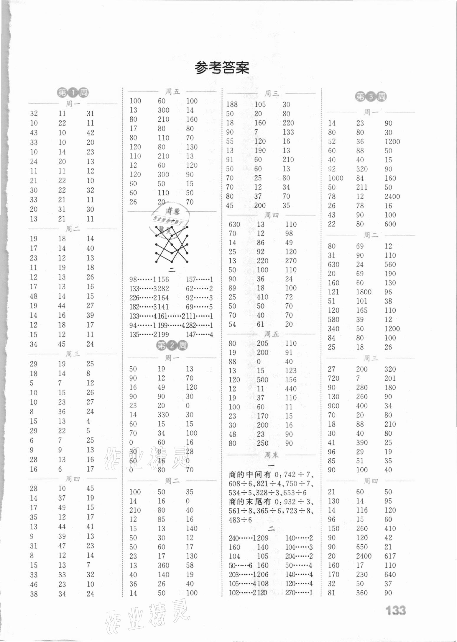 2021年通城学典小学数学计算能手三年级下册北师大版 参考答案第1页