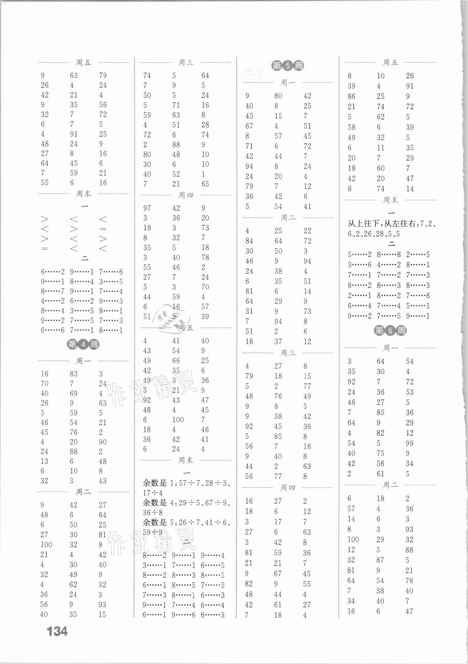 2021年通城學(xué)典小學(xué)數(shù)學(xué)計(jì)算能手二年級(jí)下冊(cè)北師大版 參考答案第2頁(yè)