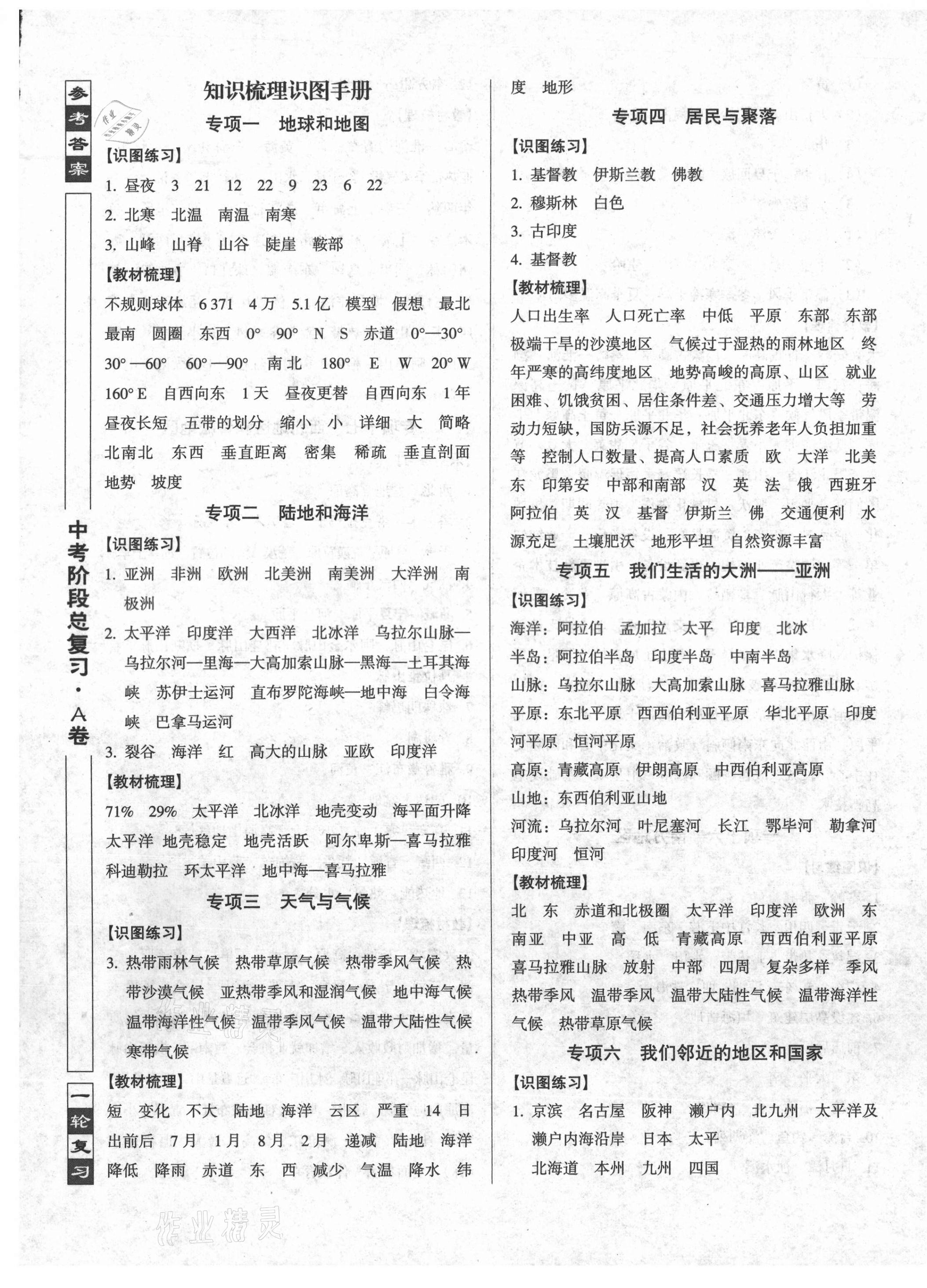 2021年中考階段總復(fù)習(xí)ABC地理人教版A卷 第1頁