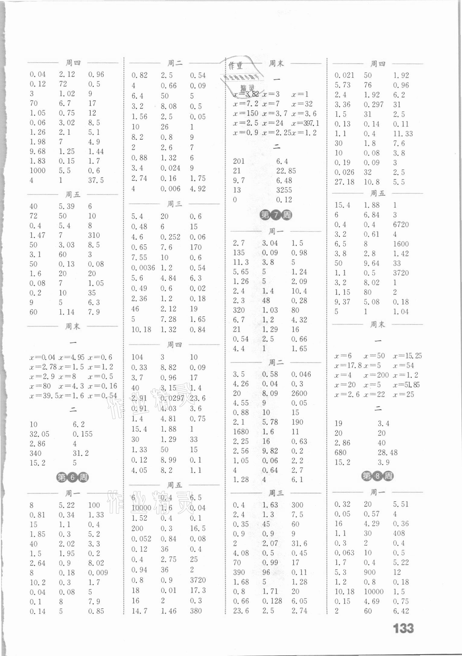 2021年通城学典小学数学计算能手五年级下册苏教版 参考答案第3页