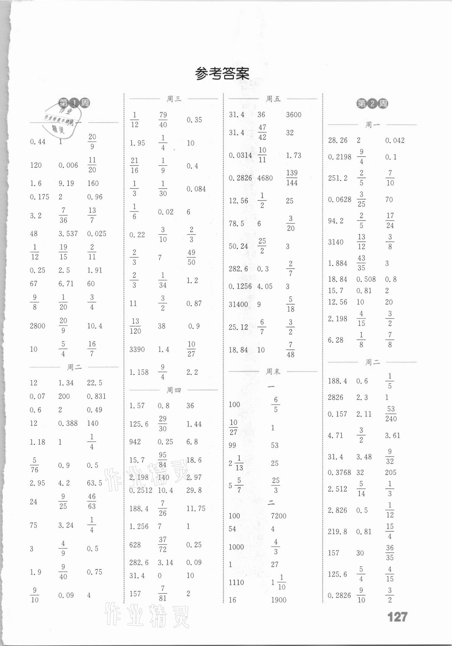 2021年通城学典小学数学计算能手六年级下册苏教版 参考答案第1页