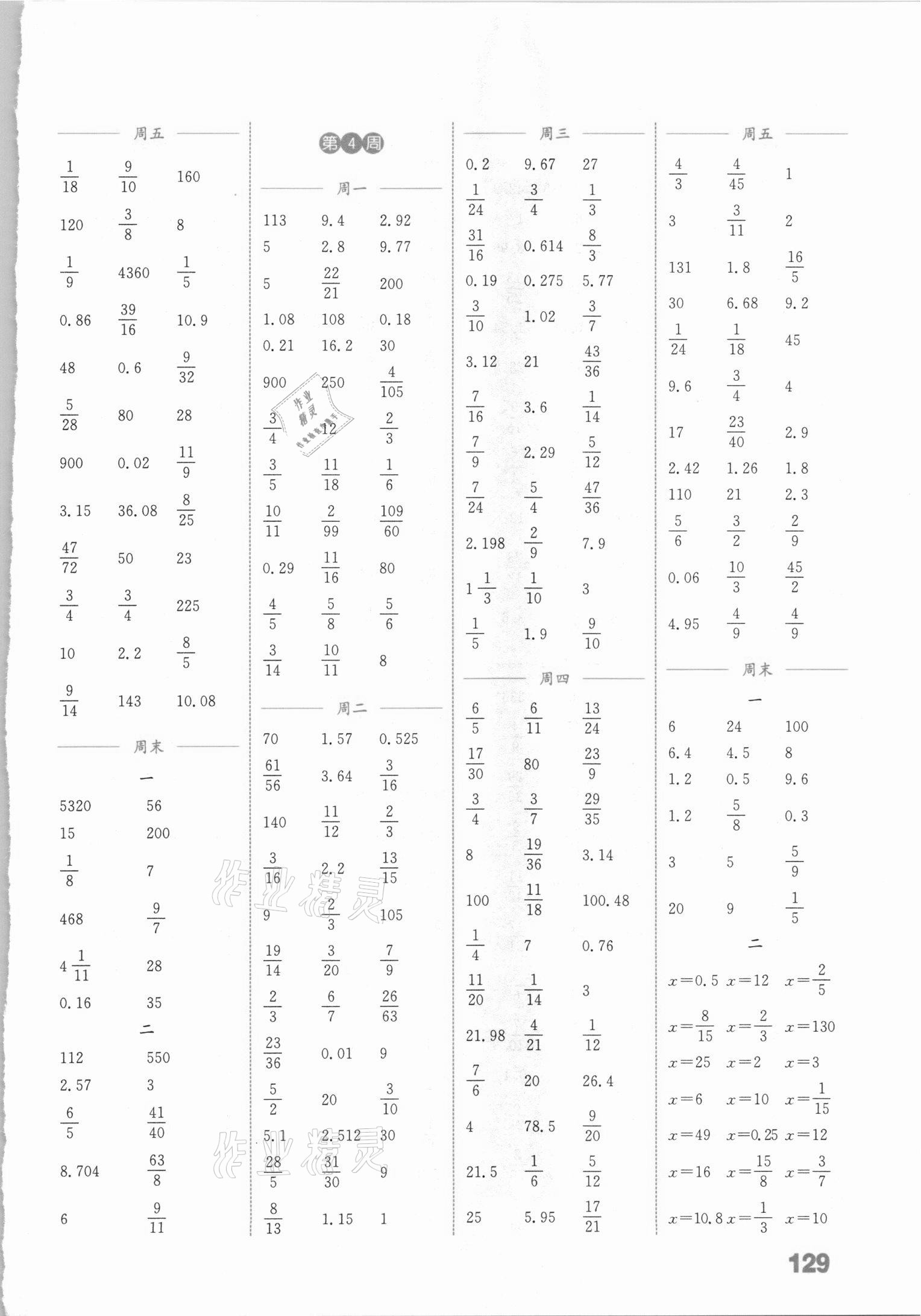 2021年通城学典小学数学计算能手六年级下册苏教版 参考答案第3页