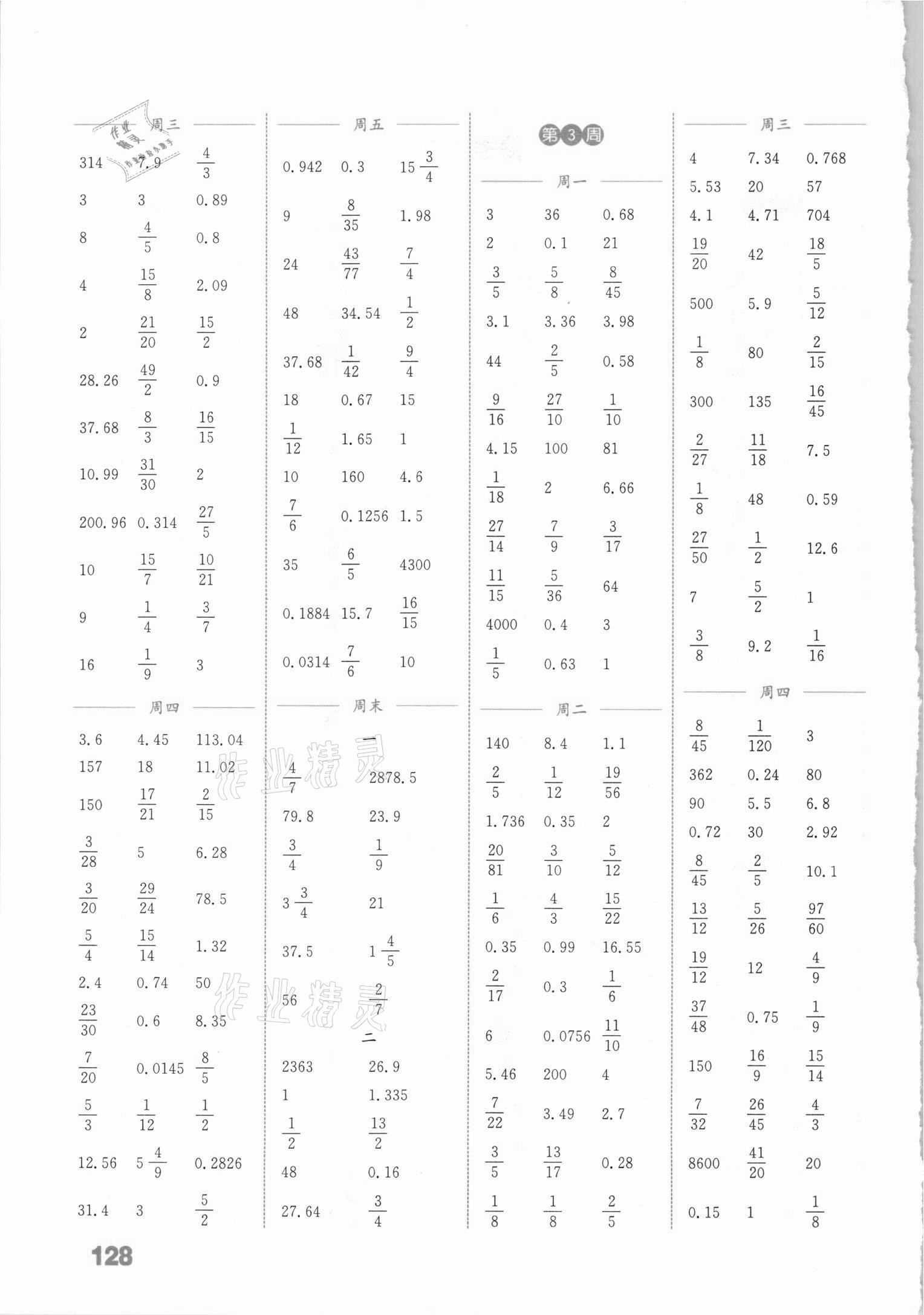 2021年通城学典小学数学计算能手六年级下册苏教版 参考答案第2页