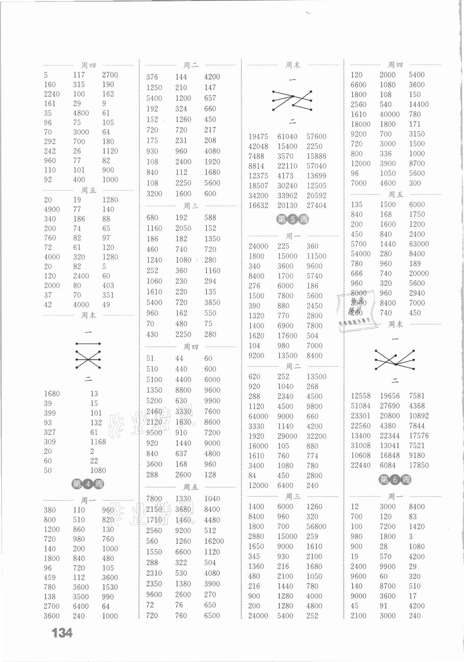 2021年通城学典小学数学计算能手四年级下册苏教版 参考答案第2页