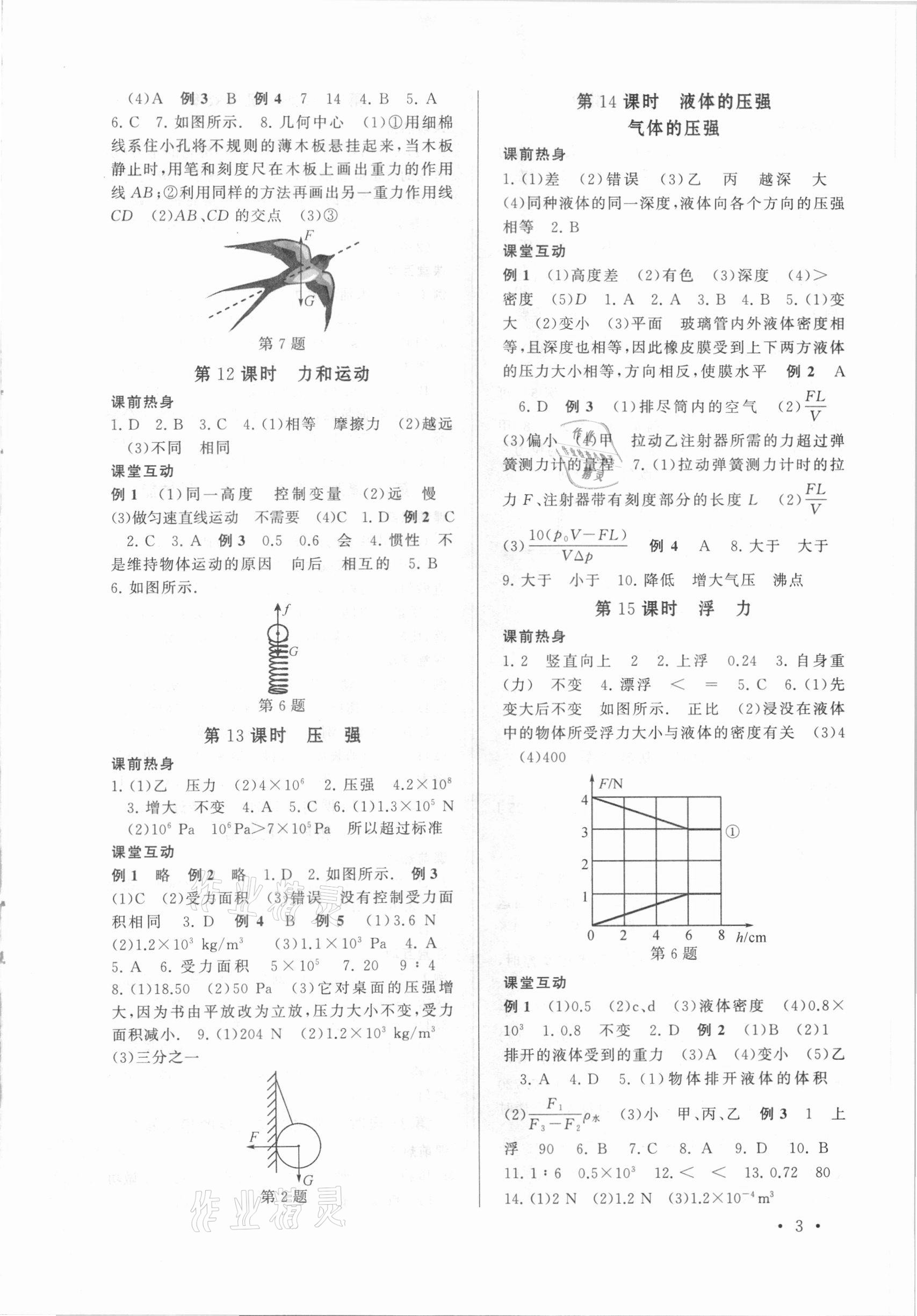 2021年贏在中考中考學案物理江蘇專版 參考答案第3頁