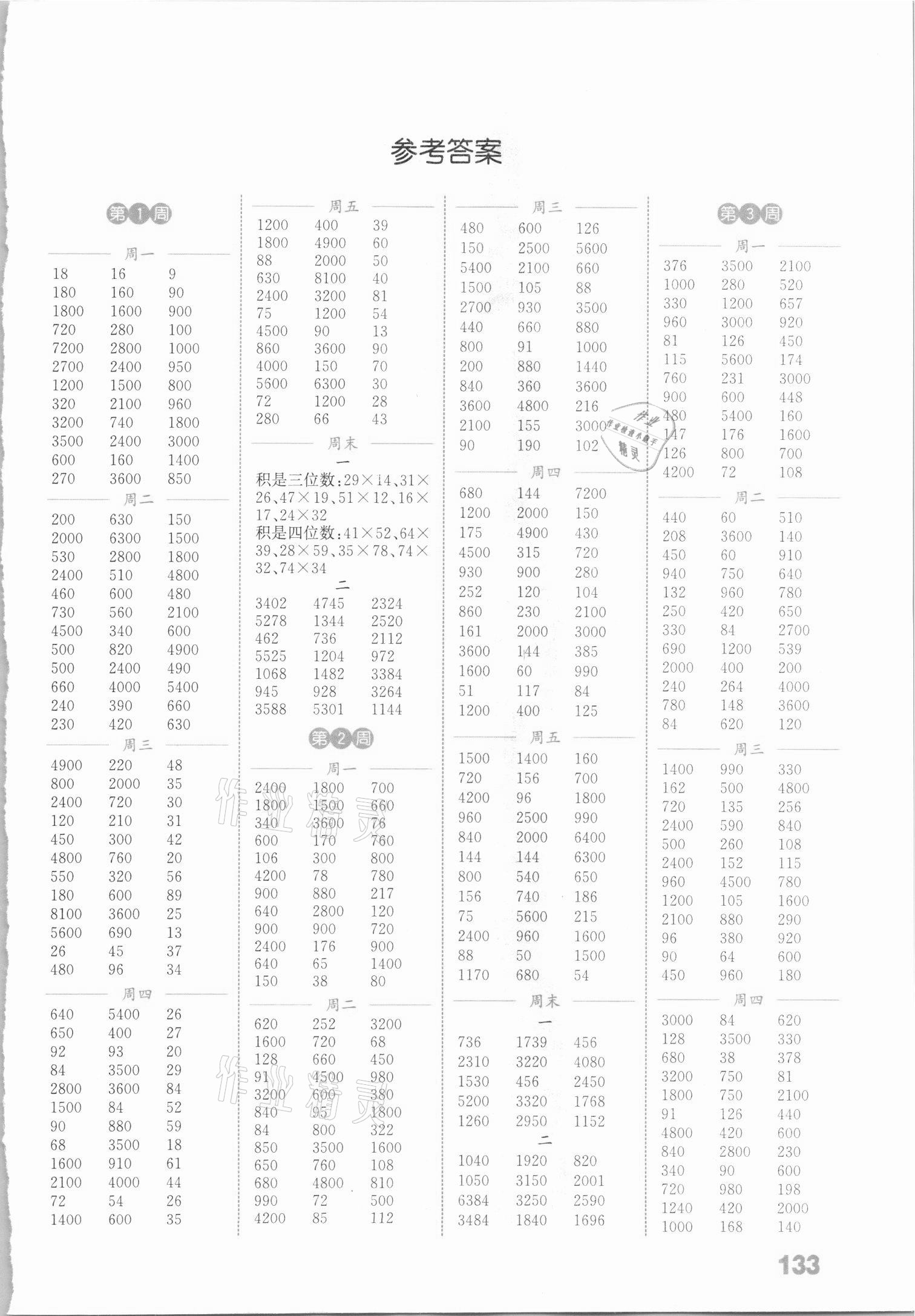 2021年通城学典小学数学计算能手三年级下册苏教版 参考答案第1页