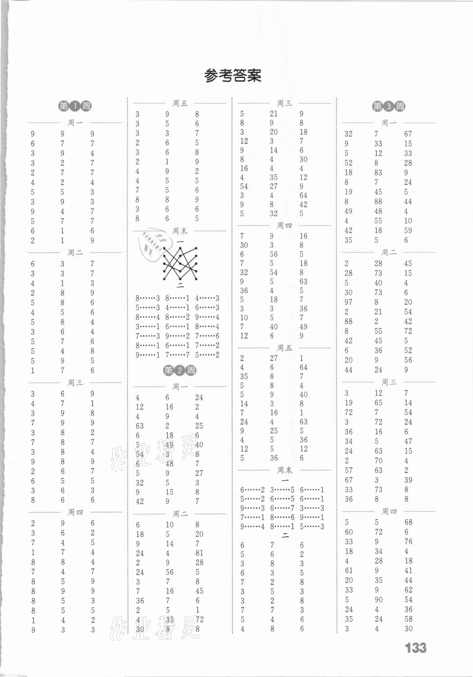 2021年通城学典小学数学计算能手二年级下册苏教版 参考答案第1页