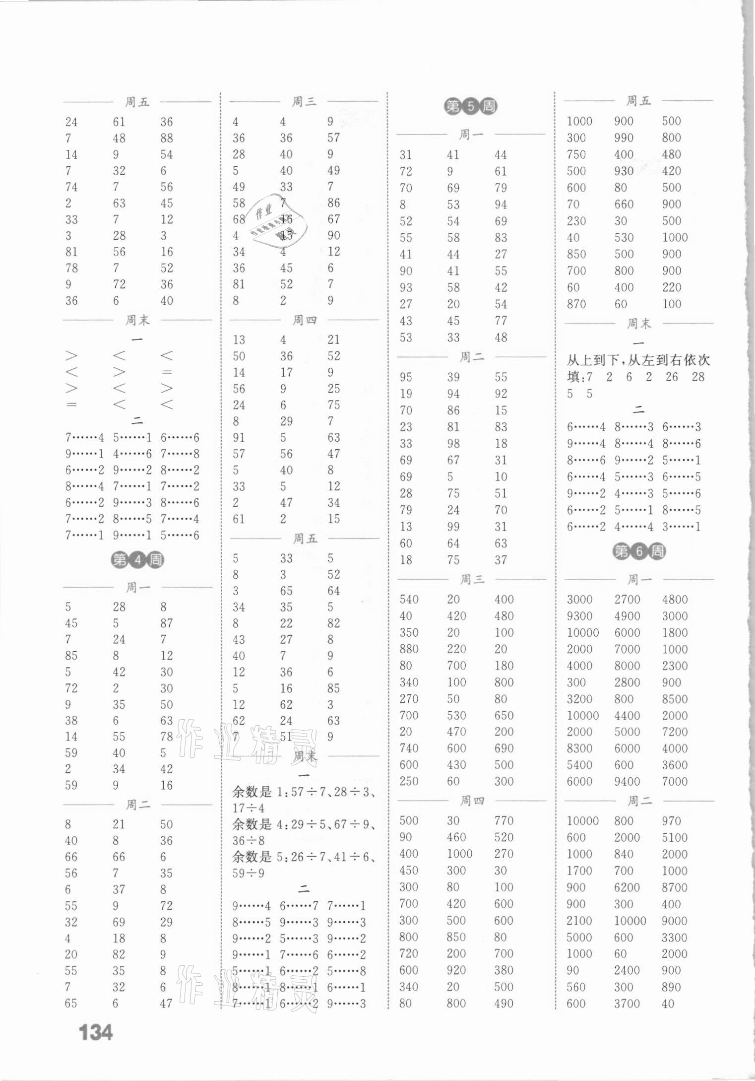 2021年通城学典小学数学计算能手二年级下册苏教版 参考答案第2页