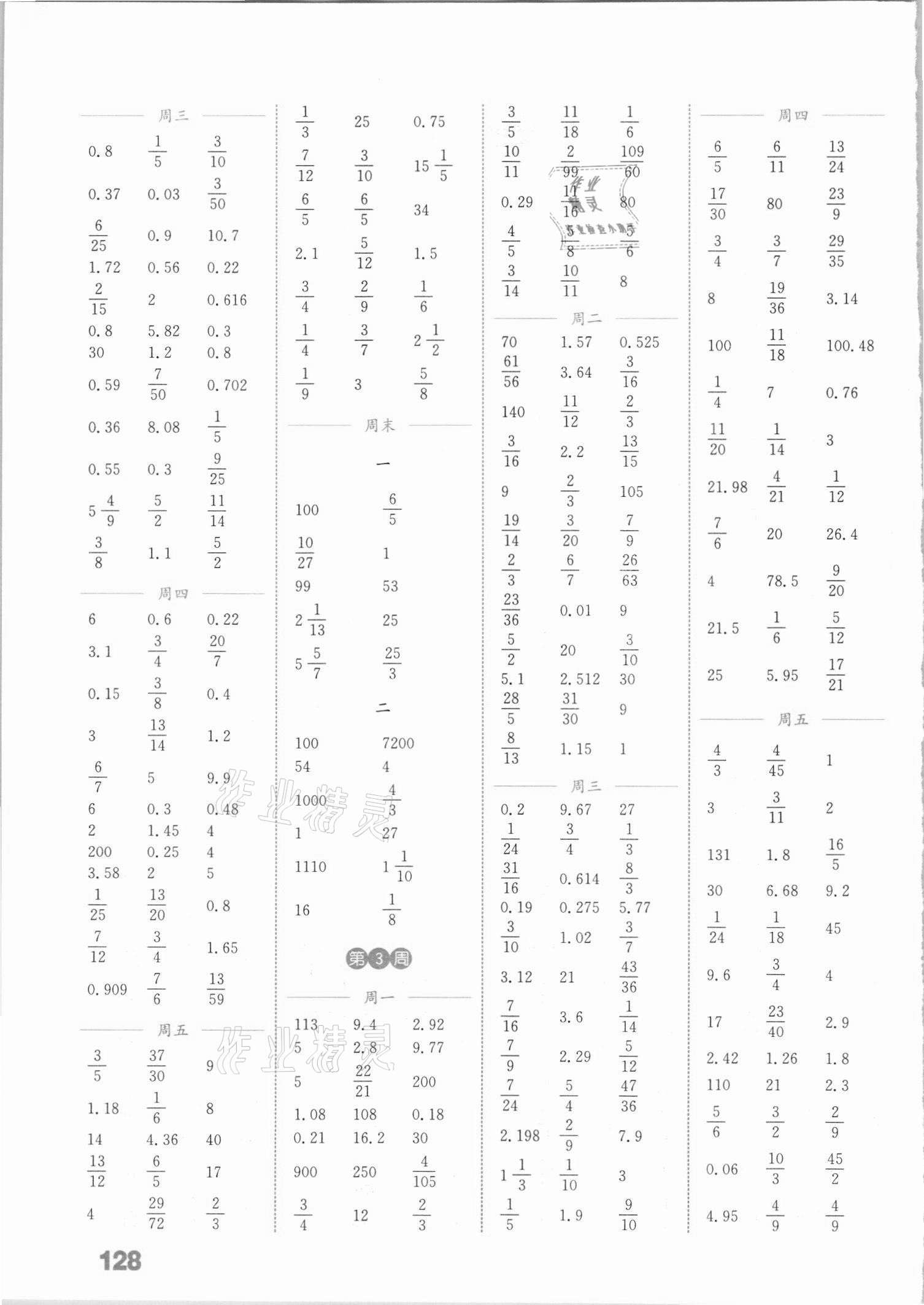 2021年通城學典小學數學計算能手六年級下冊冀教版 參考答案第2頁