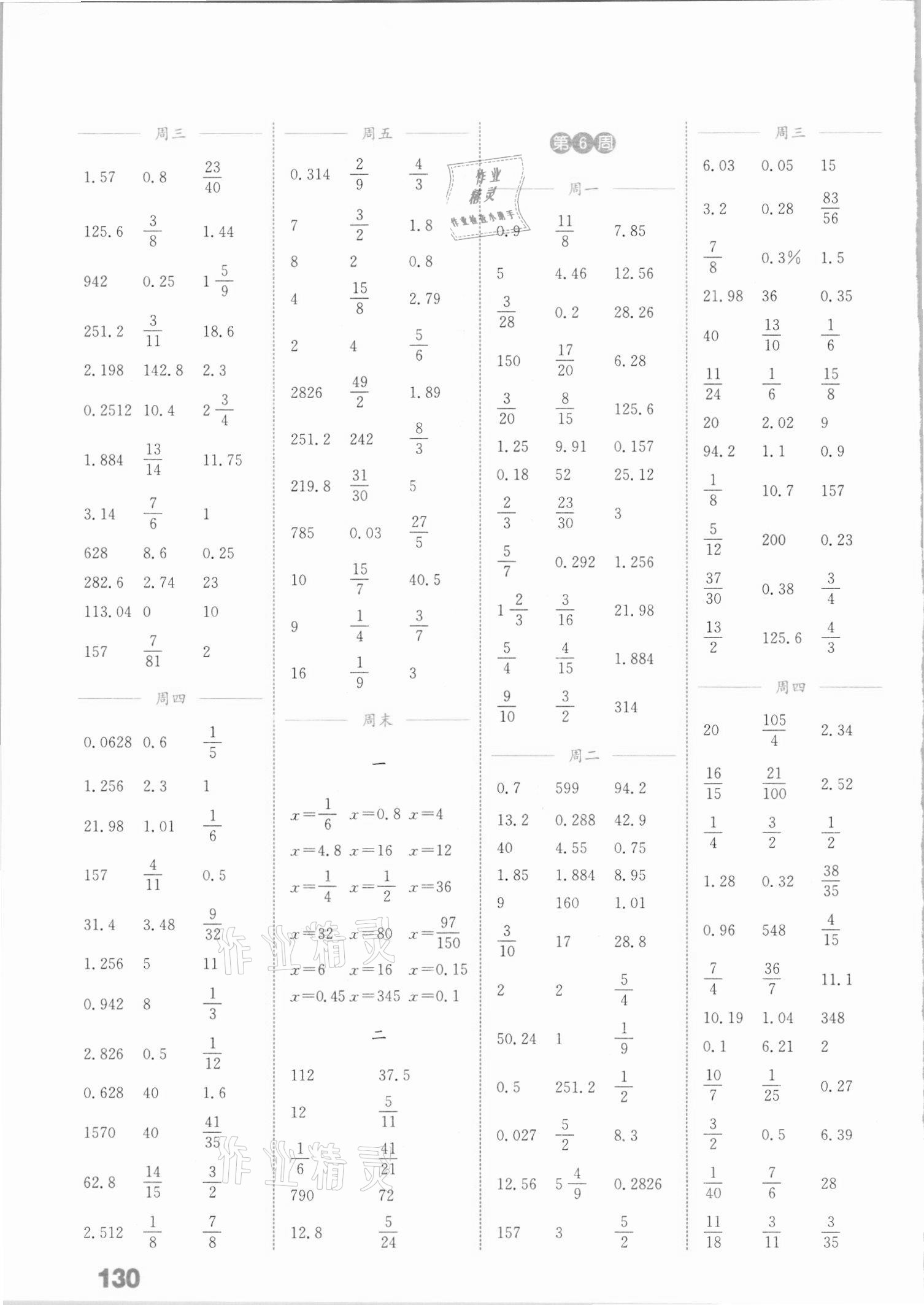 2021年通城学典小学数学计算能手六年级下册冀教版 参考答案第4页