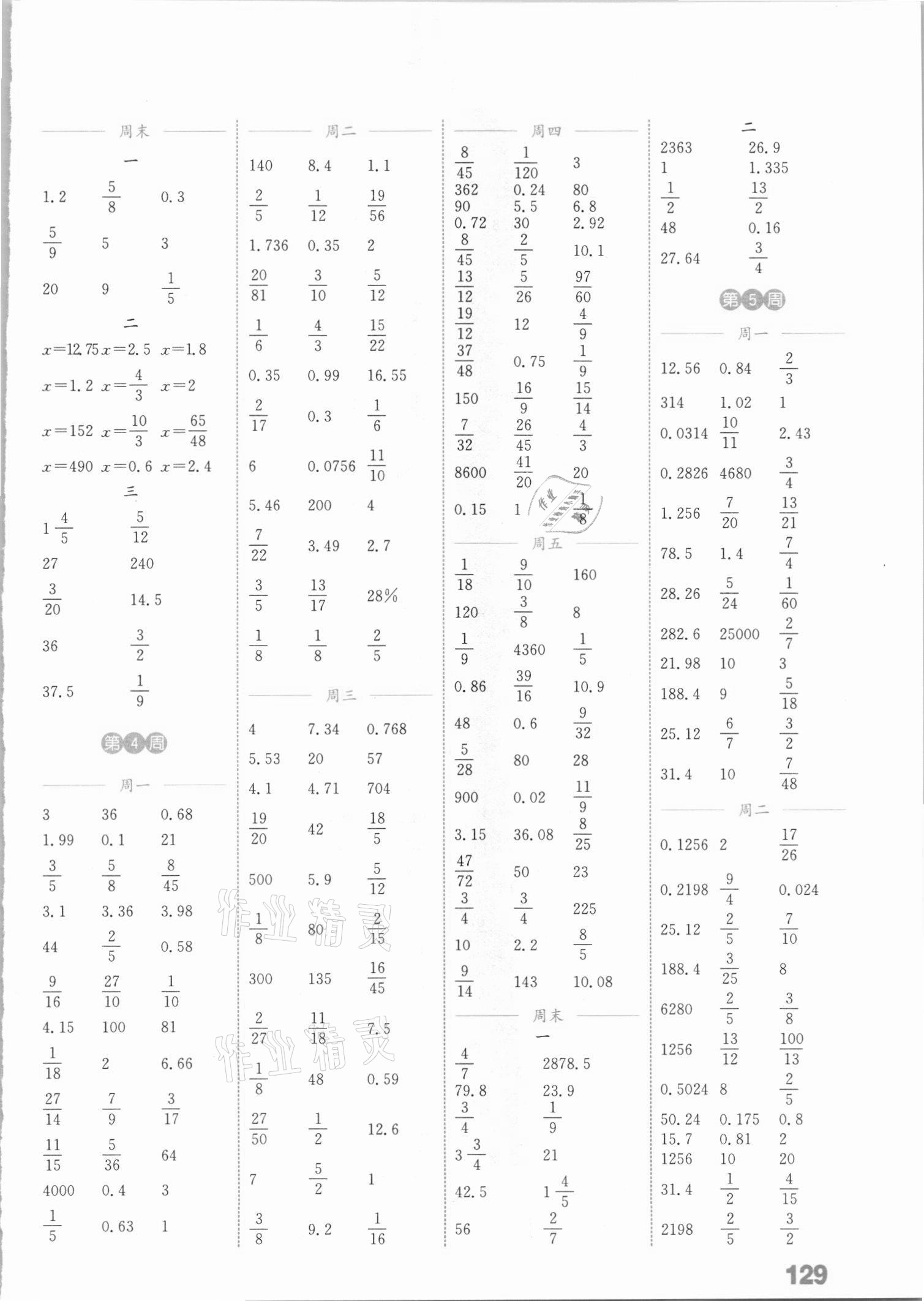 2021年通城學(xué)典小學(xué)數(shù)學(xué)計(jì)算能手六年級(jí)下冊(cè)冀教版 參考答案第3頁(yè)