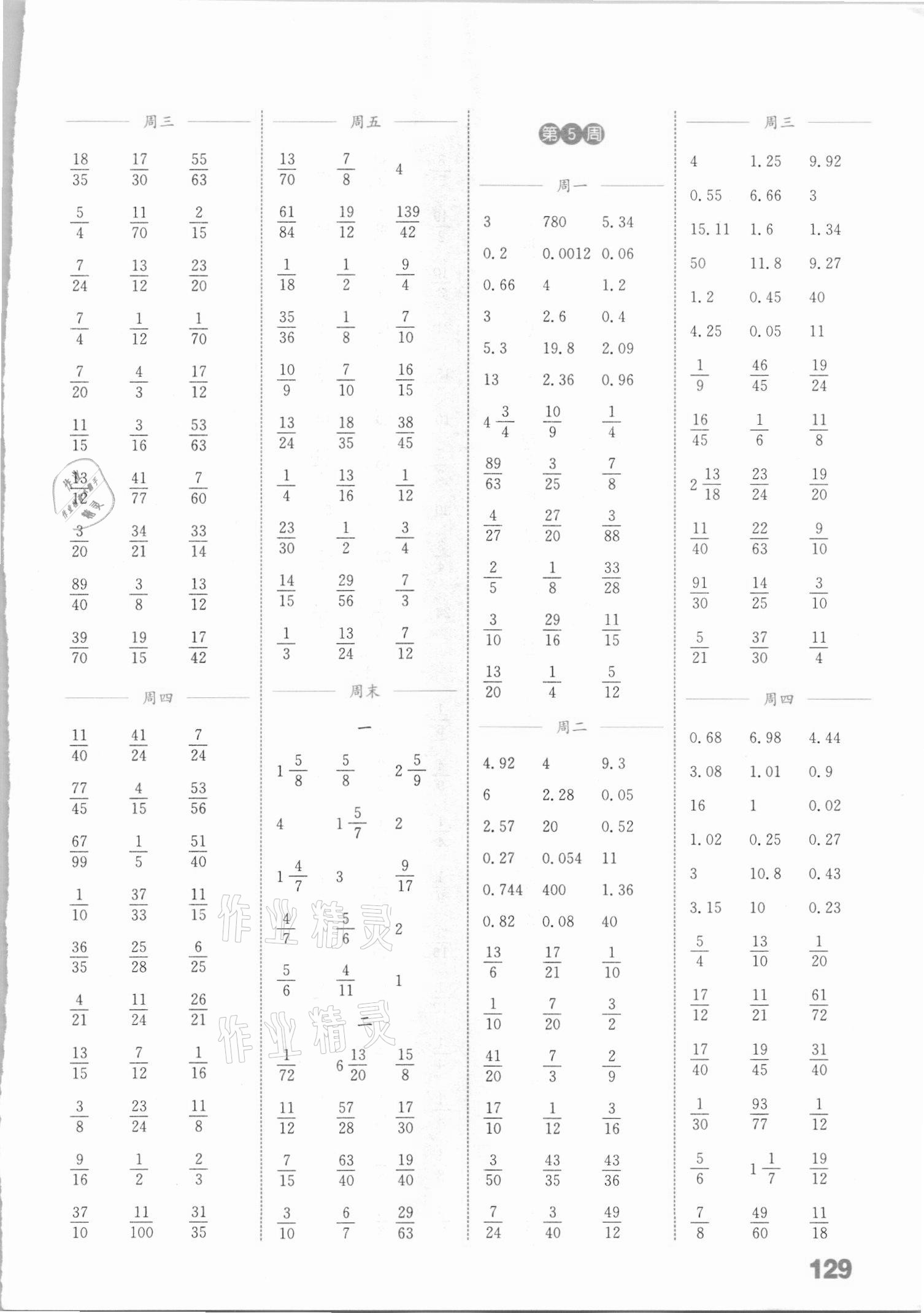 2021年通城學(xué)典小學(xué)數(shù)學(xué)計算能手五年級下冊冀教版 參考答案第3頁