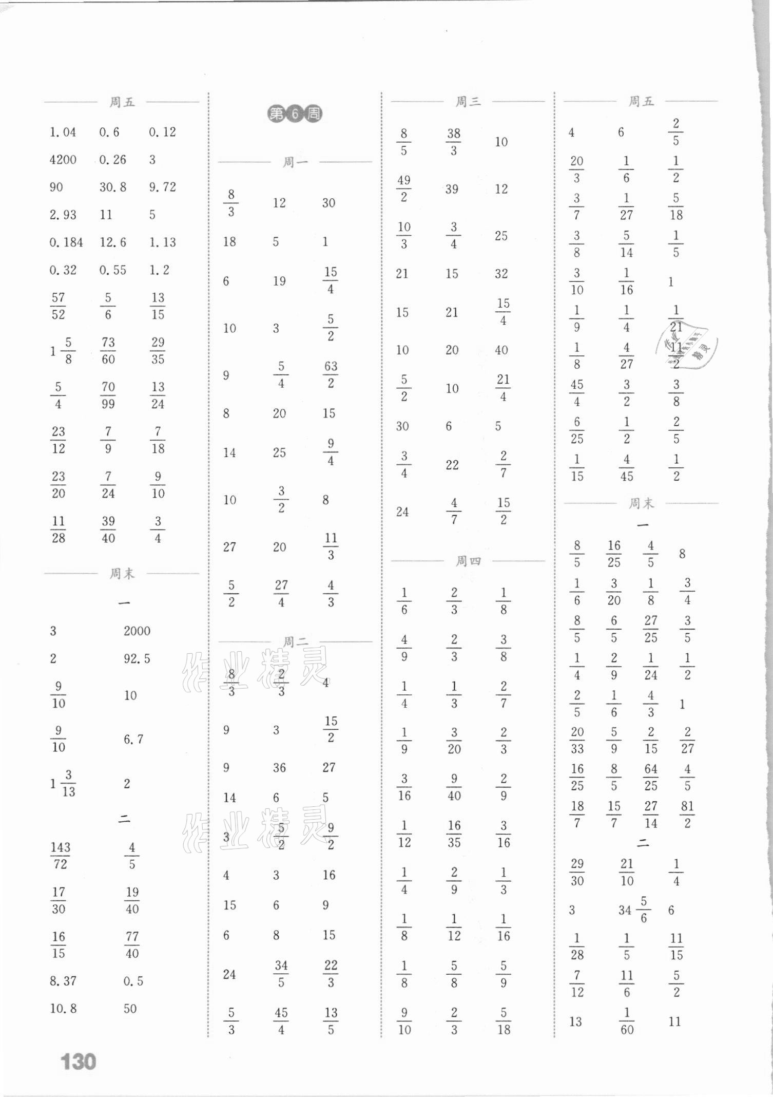 2021年通城學(xué)典小學(xué)數(shù)學(xué)計算能手五年級下冊冀教版 參考答案第4頁