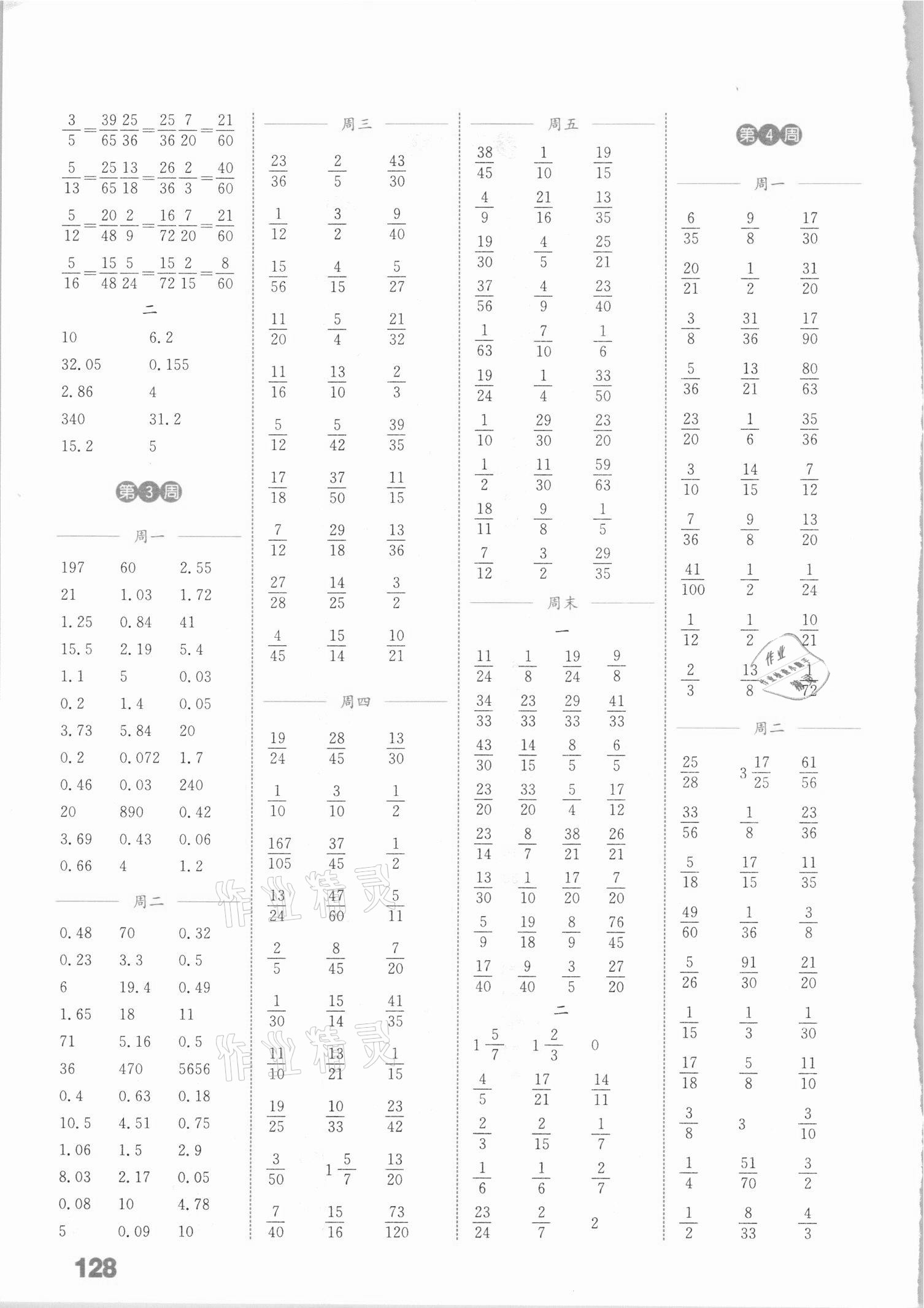 2021年通城學典小學數(shù)學計算能手五年級下冊冀教版 參考答案第2頁