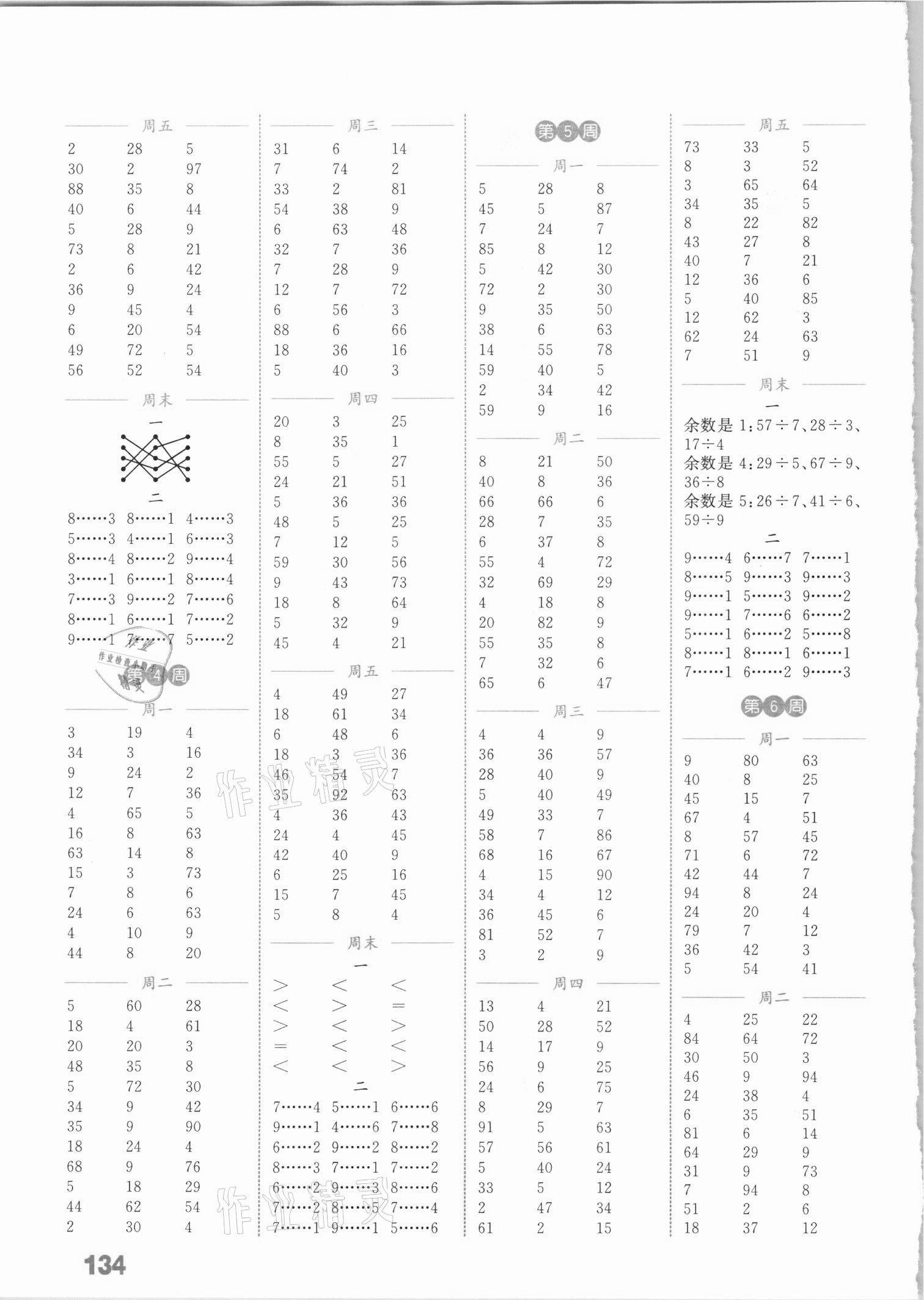 2021年通城學(xué)典小學(xué)數(shù)學(xué)計(jì)算能手二年級(jí)下冊(cè)冀教版 參考答案第2頁