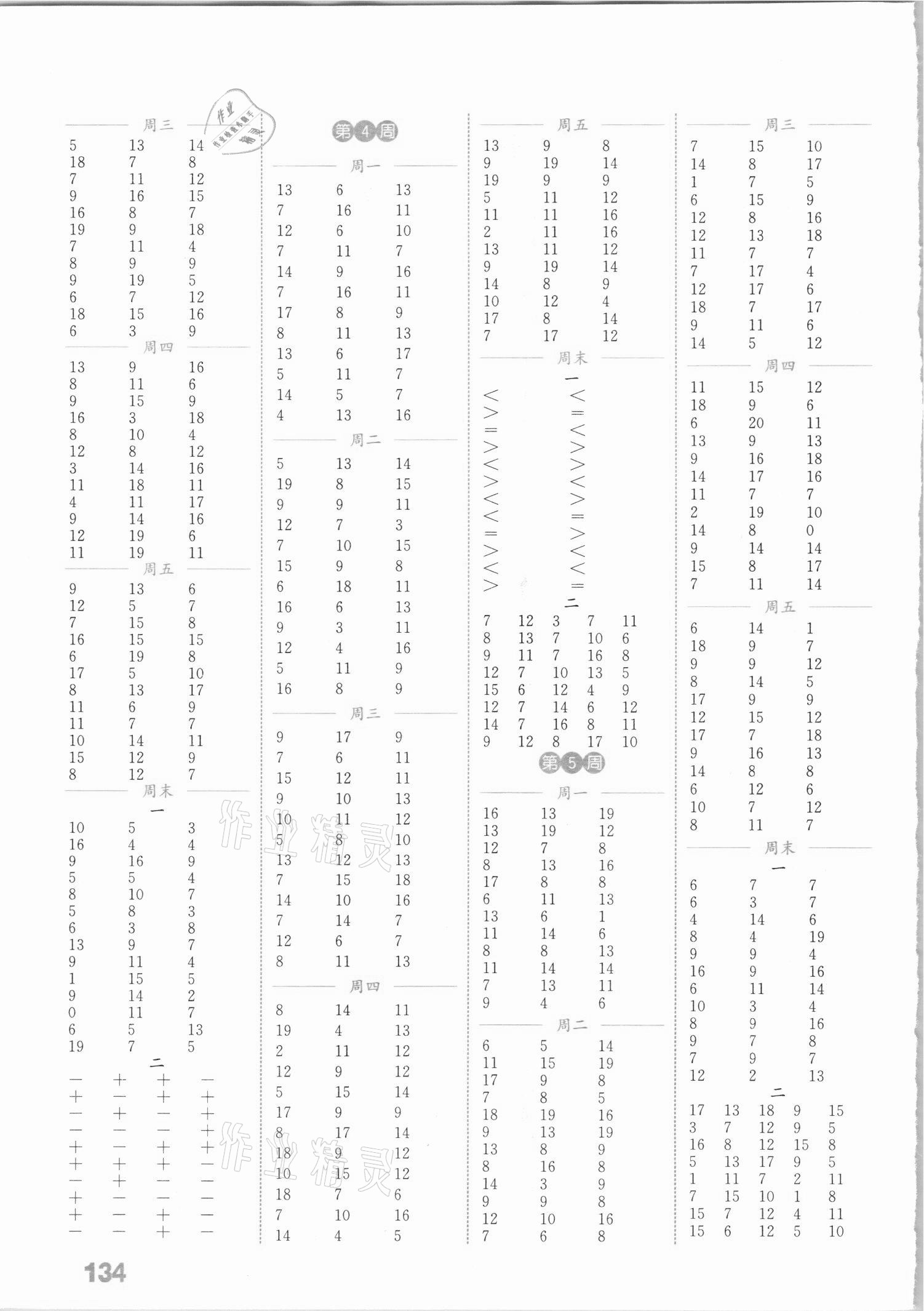 2021年通城学典小学数学计算能手一年级下册冀教版&nbsp;参考答案第2页