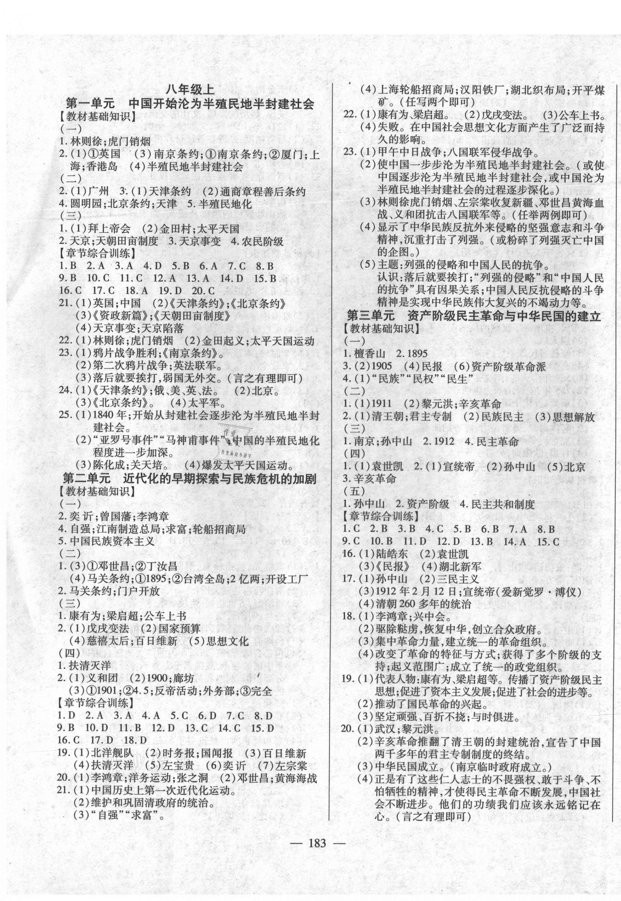 2021年全練中考總復(fù)習(xí)歷史 第3頁