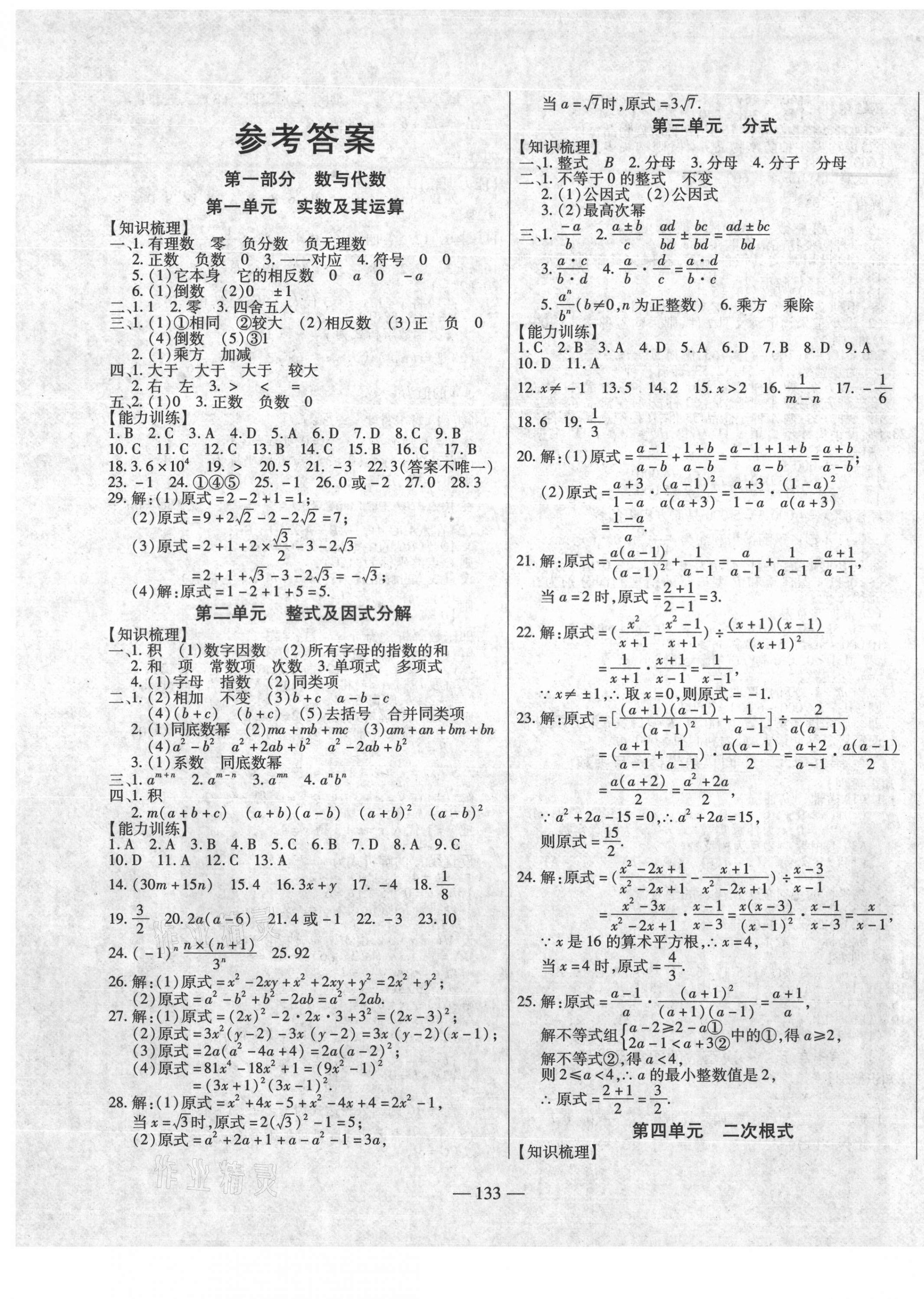 2021年全練中考總復(fù)習(xí)數(shù)學(xué) 第1頁