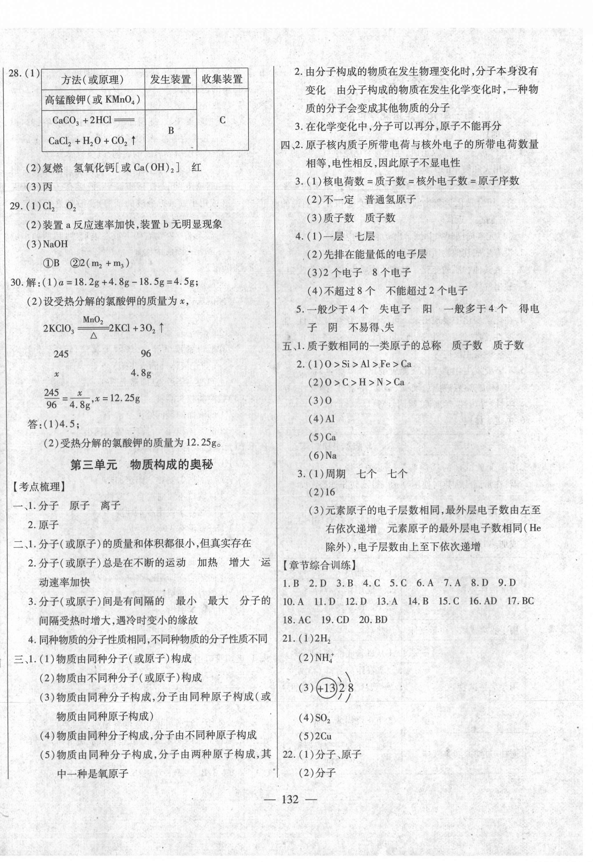 2021年全練中考總復習化學 第4頁