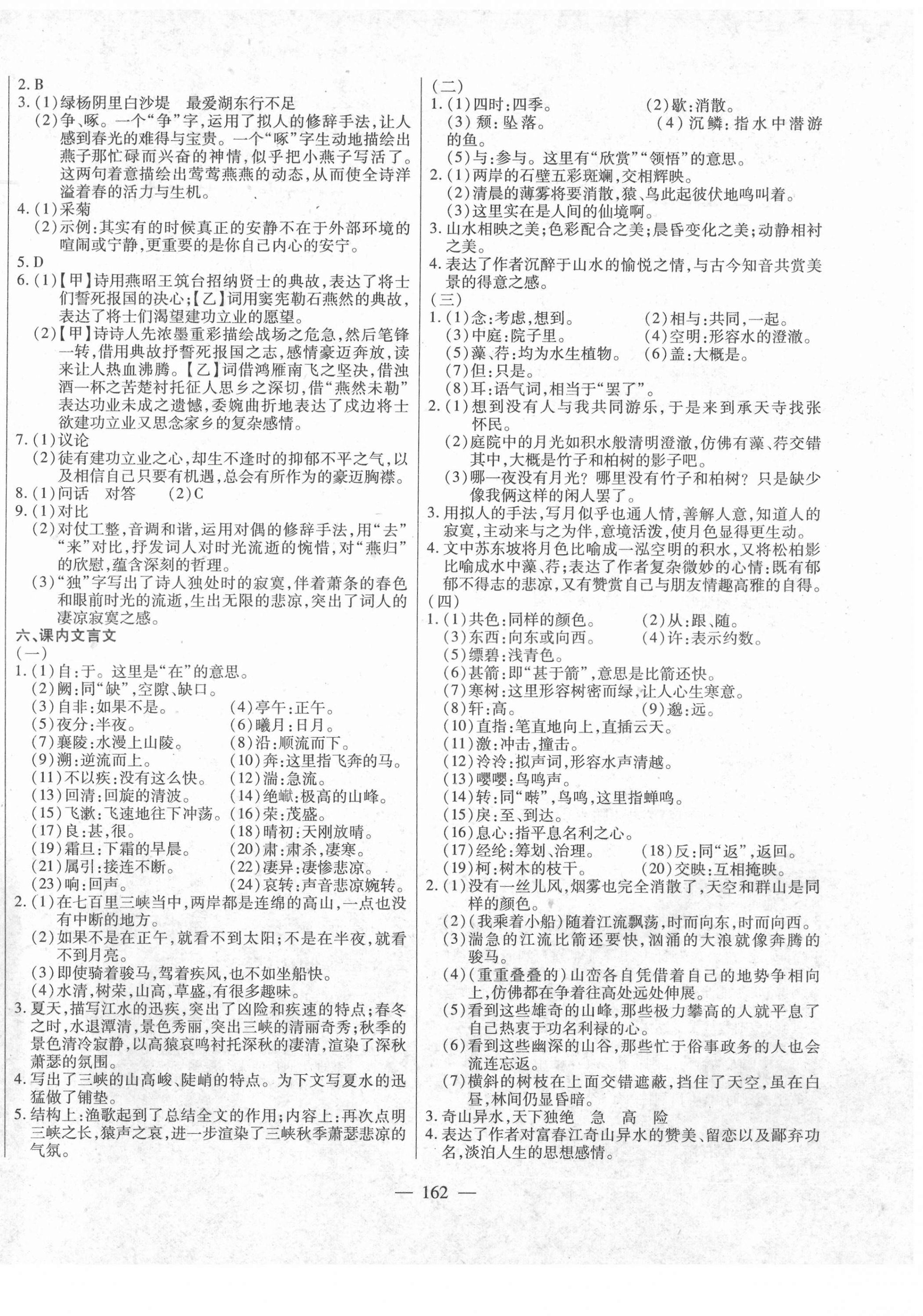 2021年全練中考總復(fù)習(xí)語文 參考答案第6頁