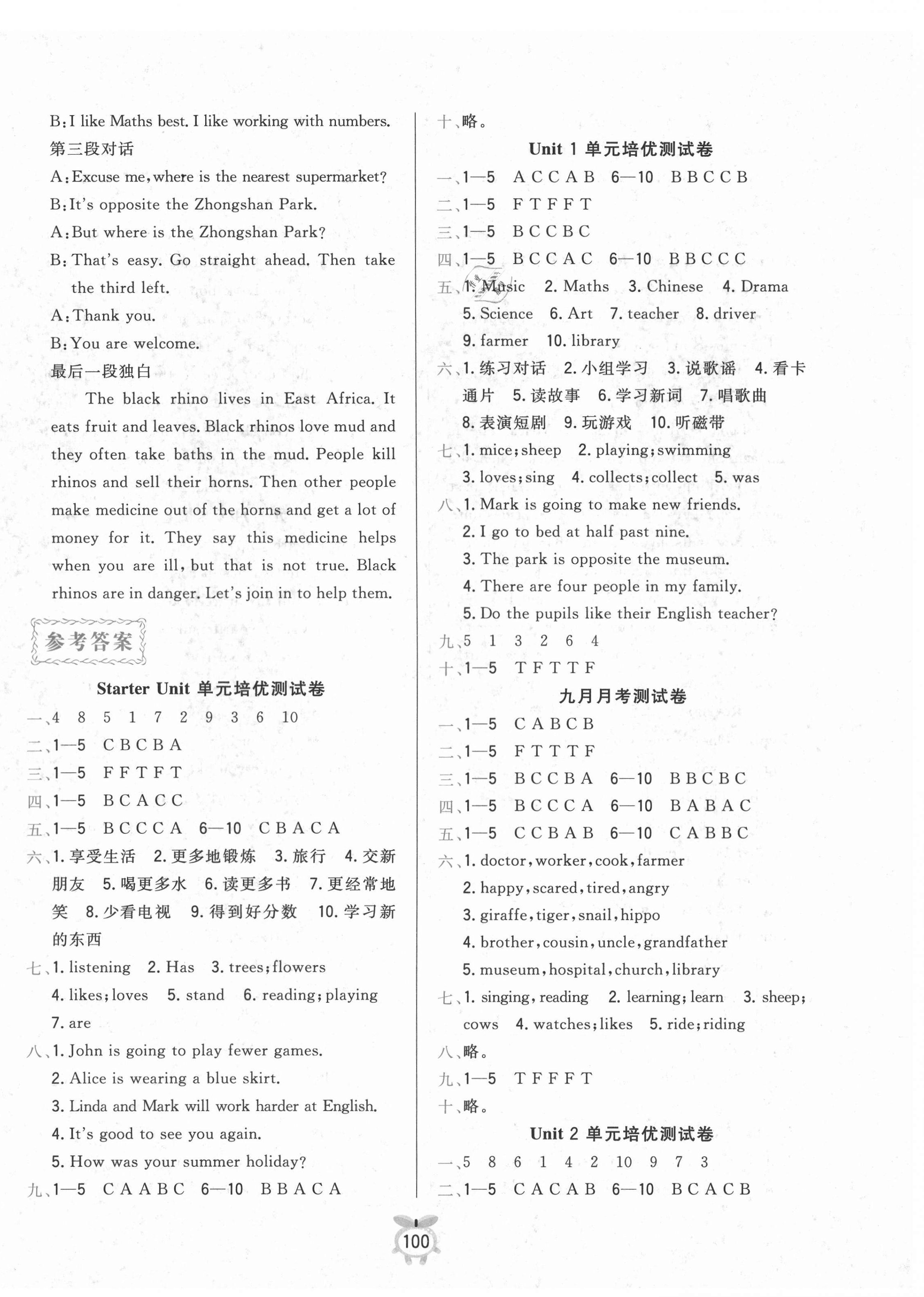 2020年培必刷優測試卷六年級英語上冊 第1頁