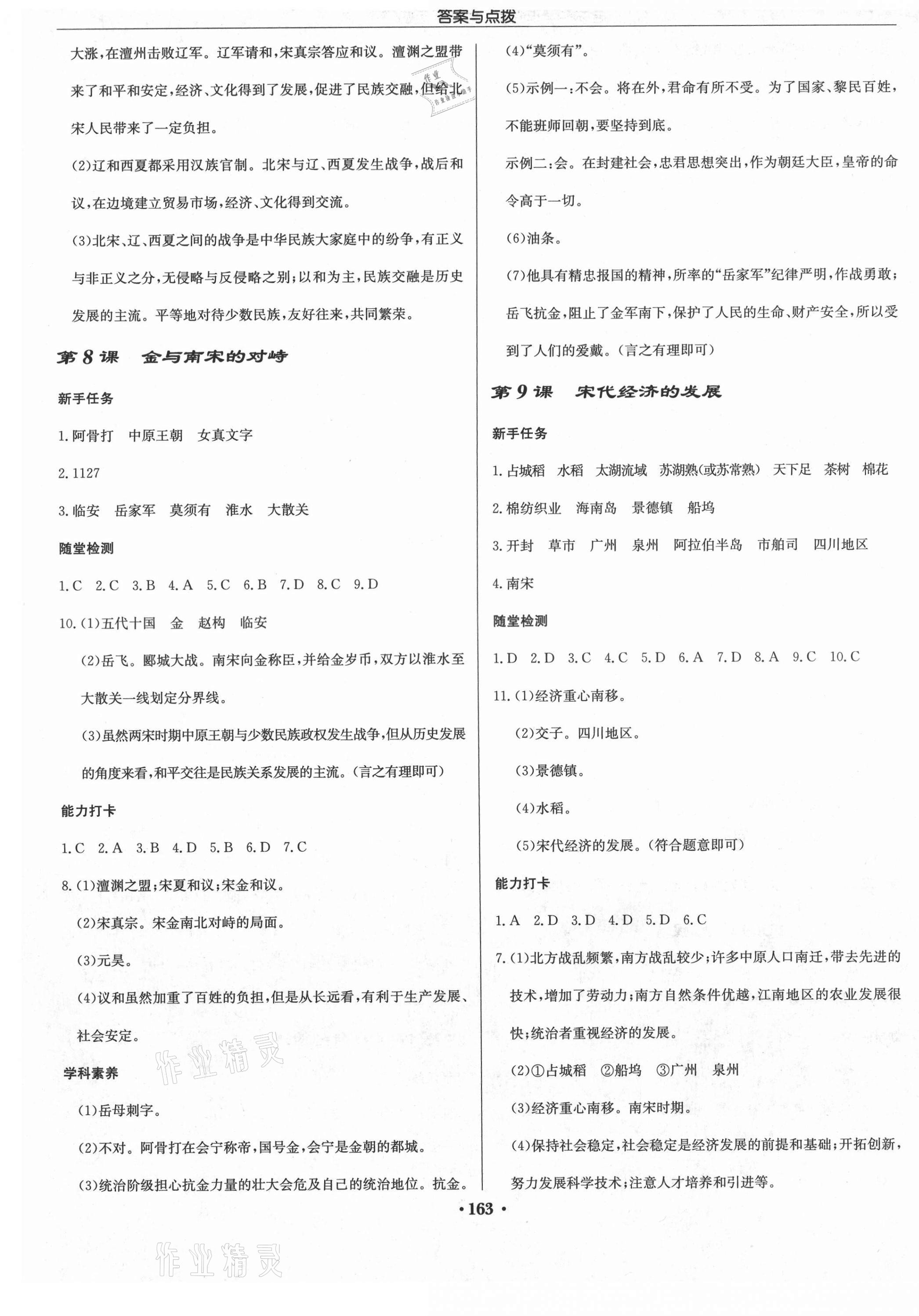 2021年啟東中學(xué)作業(yè)本七年級(jí)歷史下冊(cè)人教版 第5頁(yè)