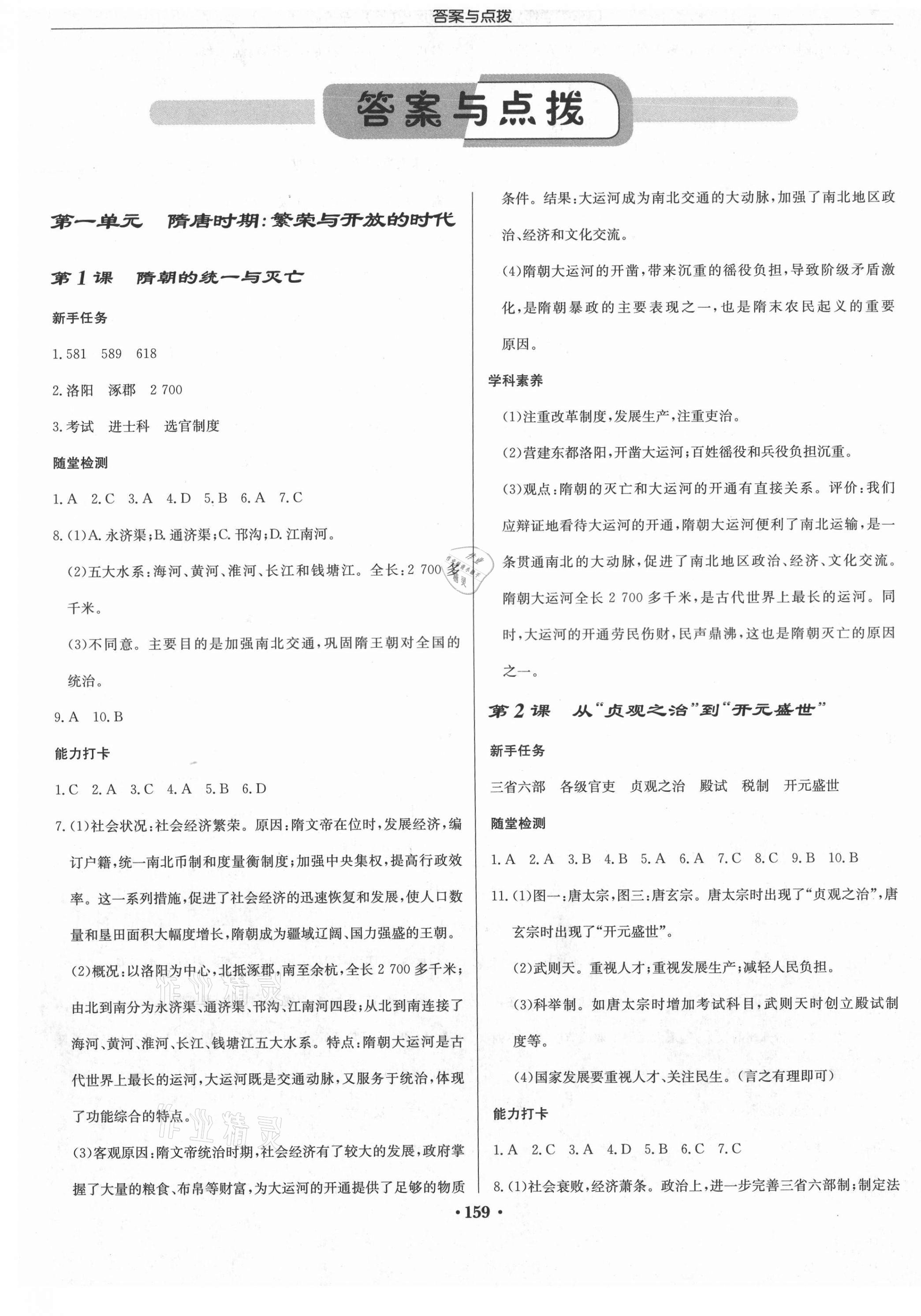 2021年啟東中學(xué)作業(yè)本七年級歷史下冊人教版 第1頁